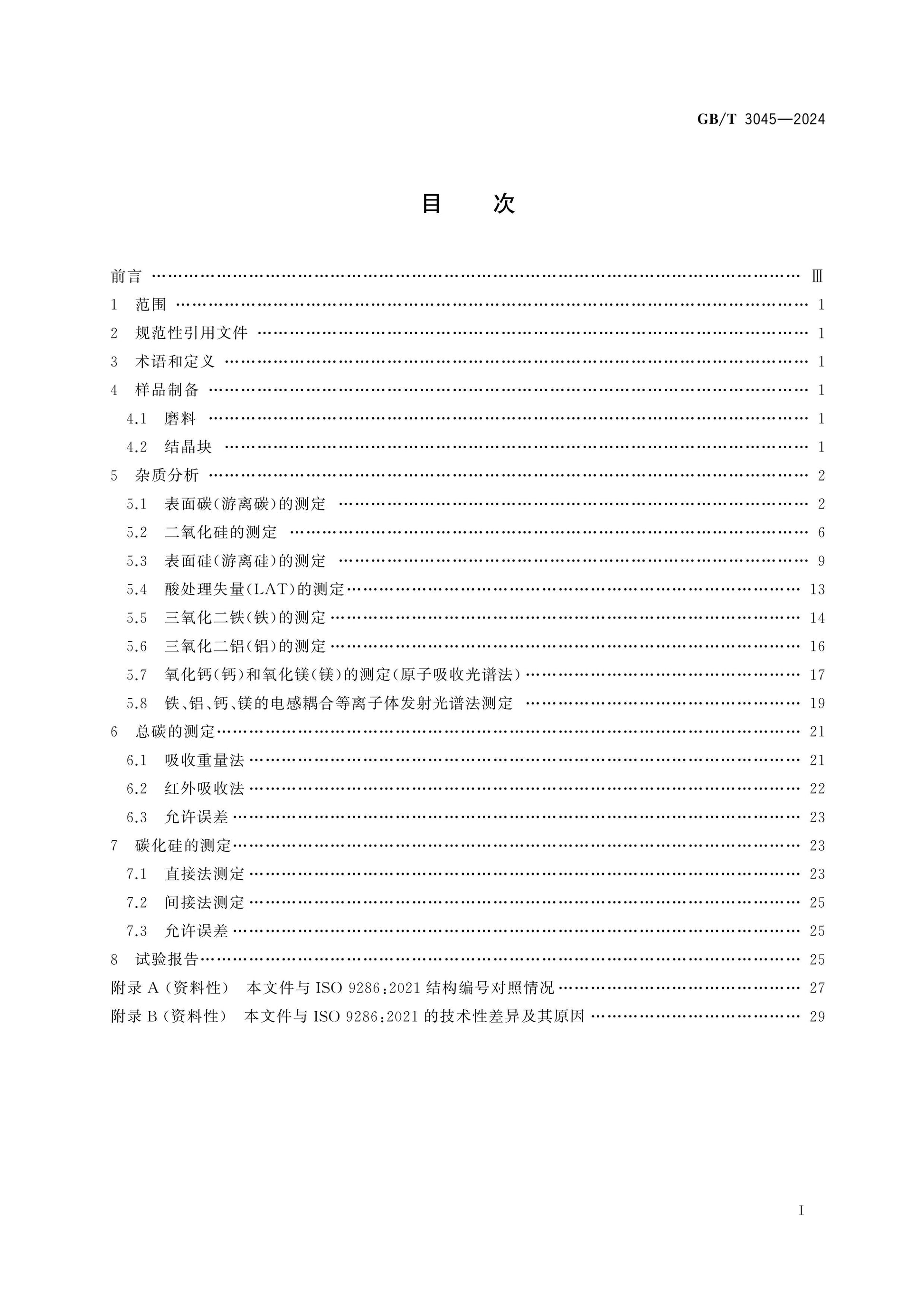 GB/T 3045-2024 Page 2