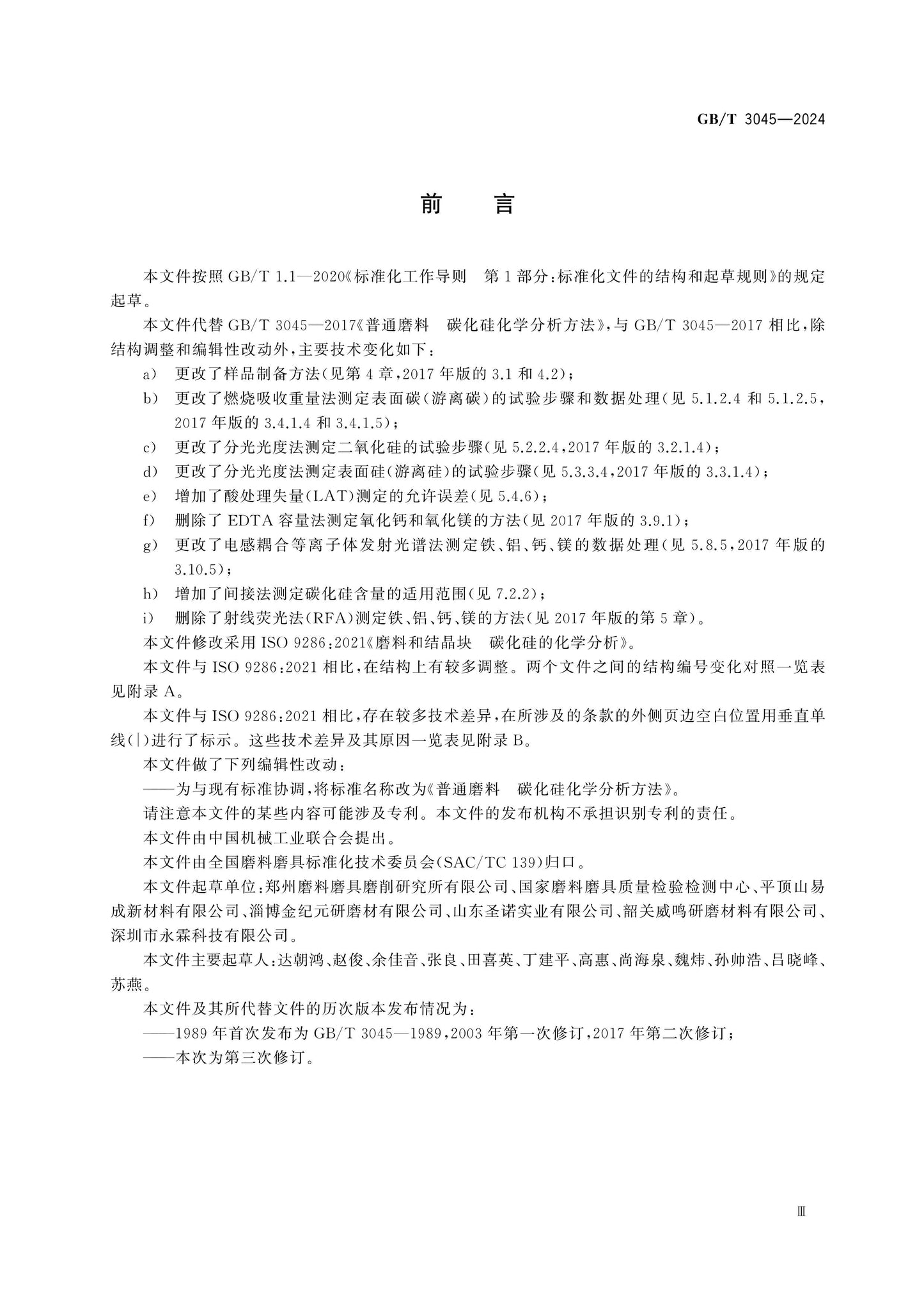 GB/T 3045-2024 Page 3