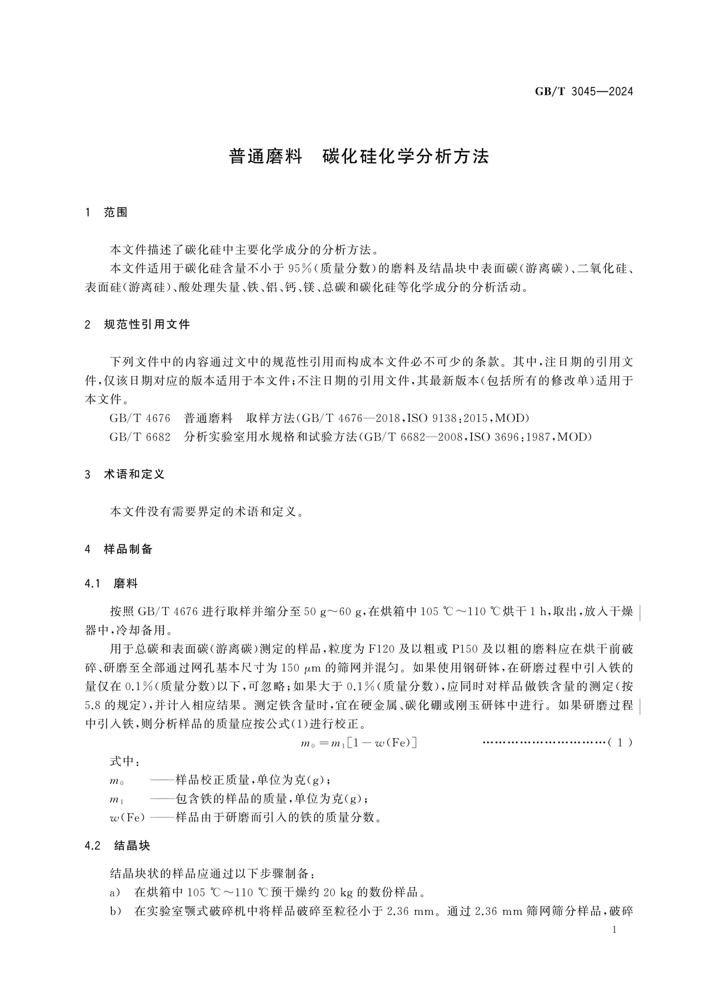 GB/T 3045-2024 Page 4