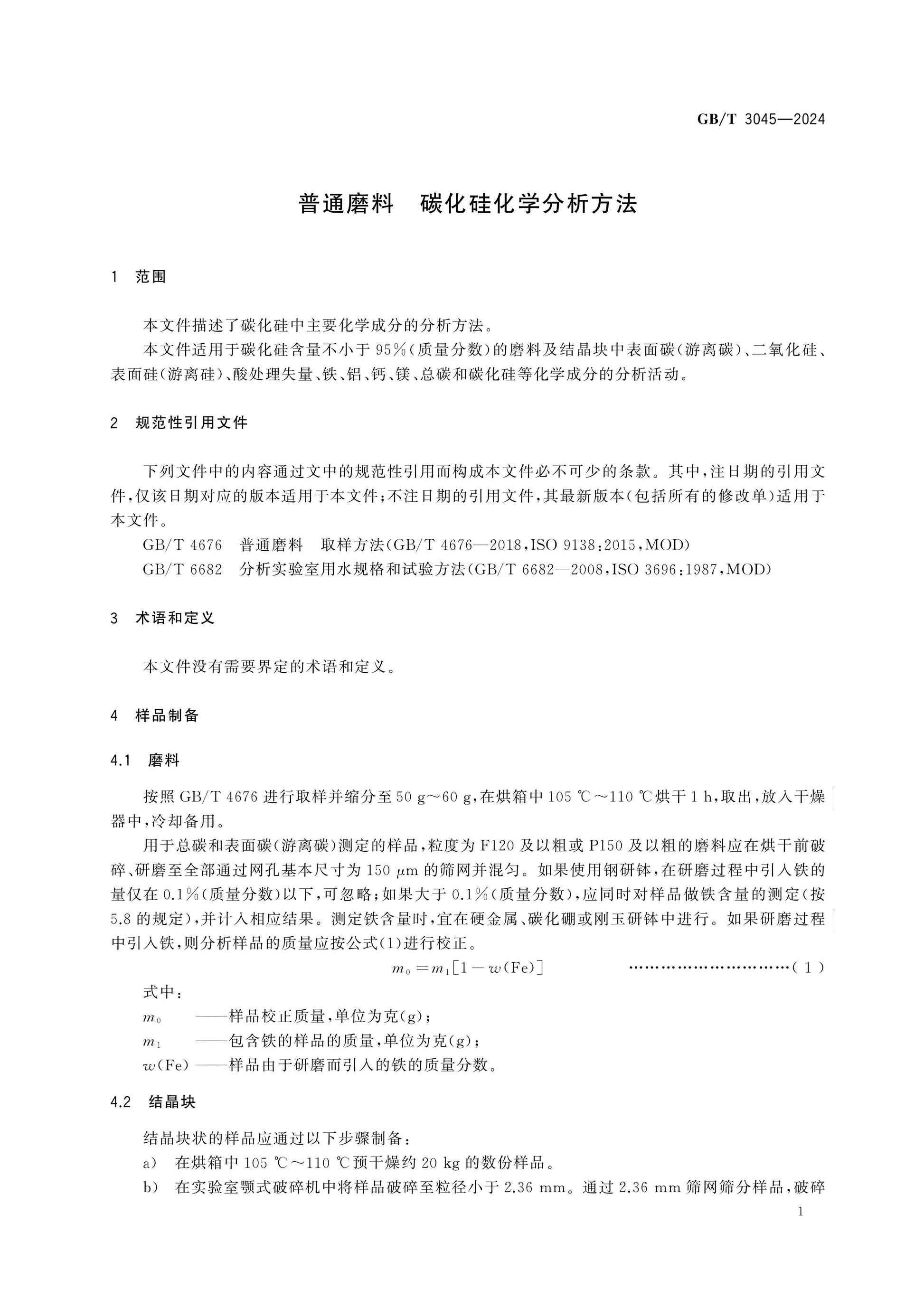 GB/T 3045-2024 Page 4