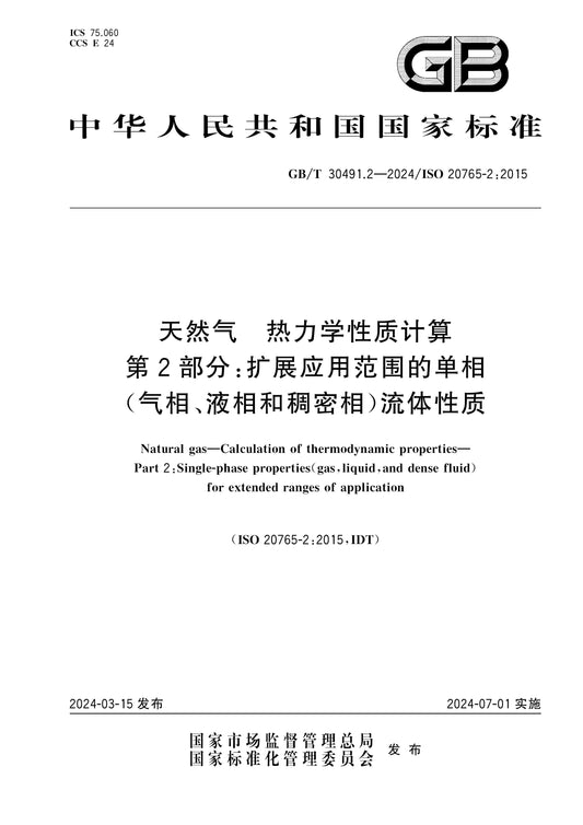 GB/T 30491.2-2024 Page 1