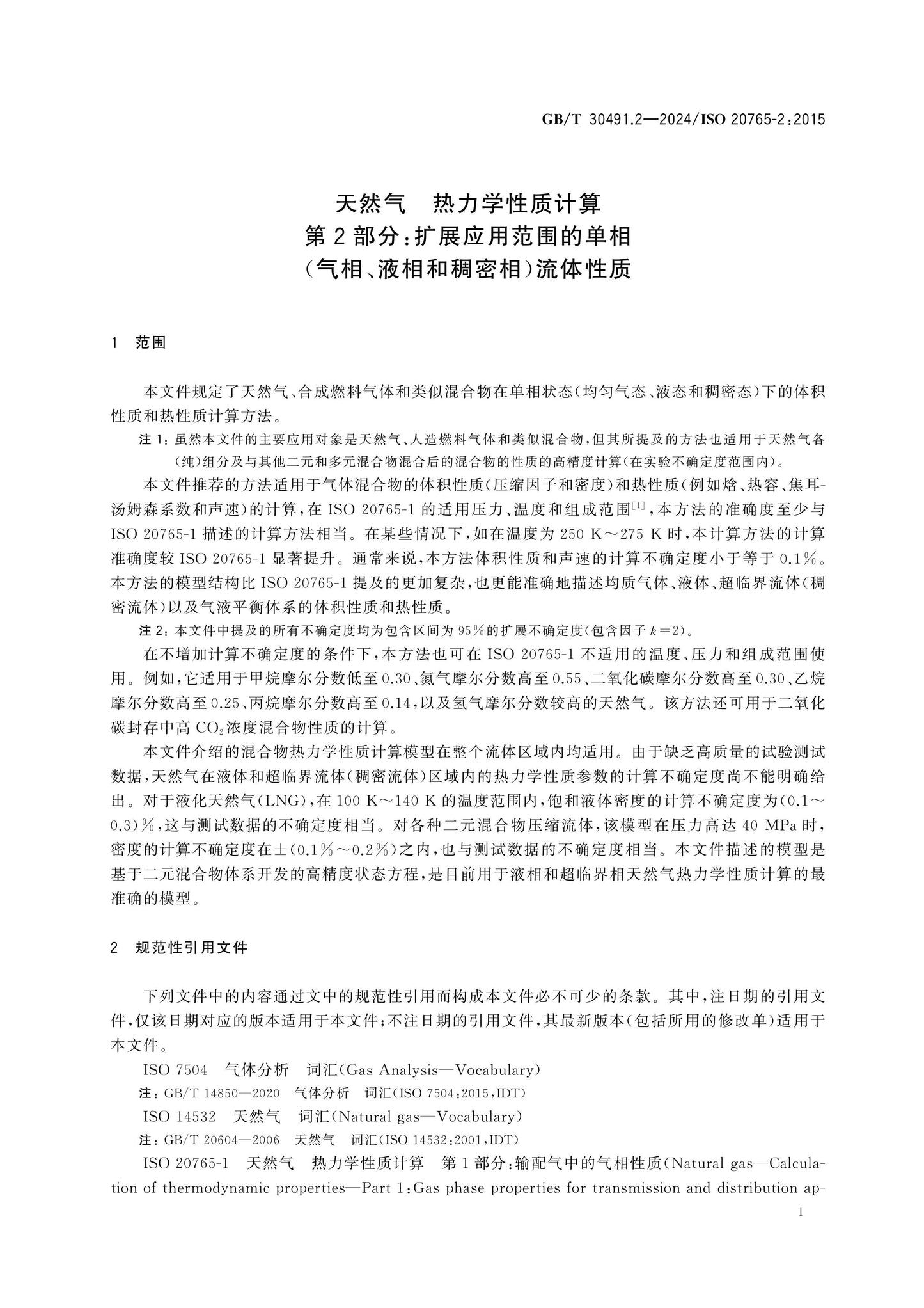 GB/T 30491.2-2024 Page 5