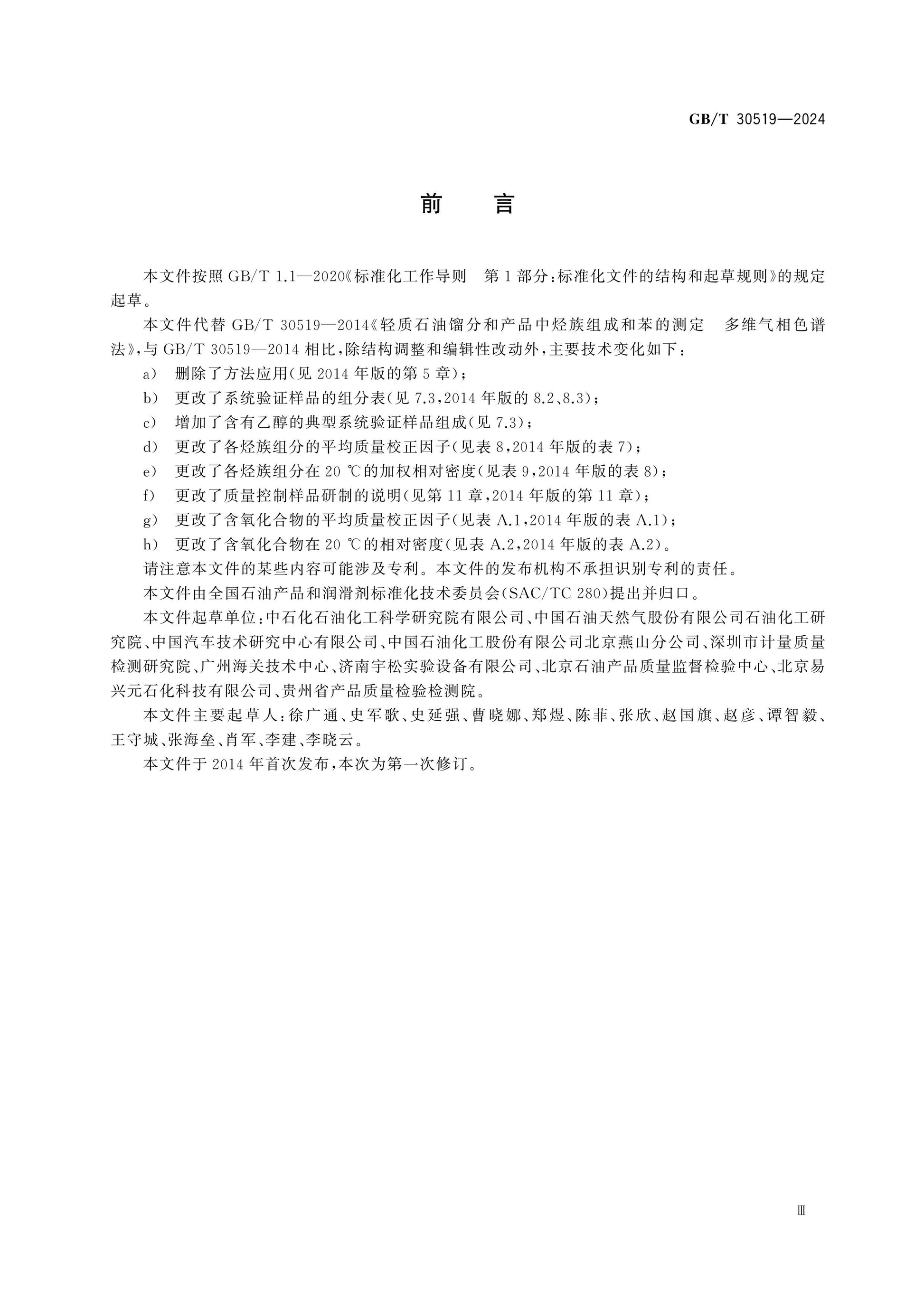 GB/T 30519-2024 Page 3