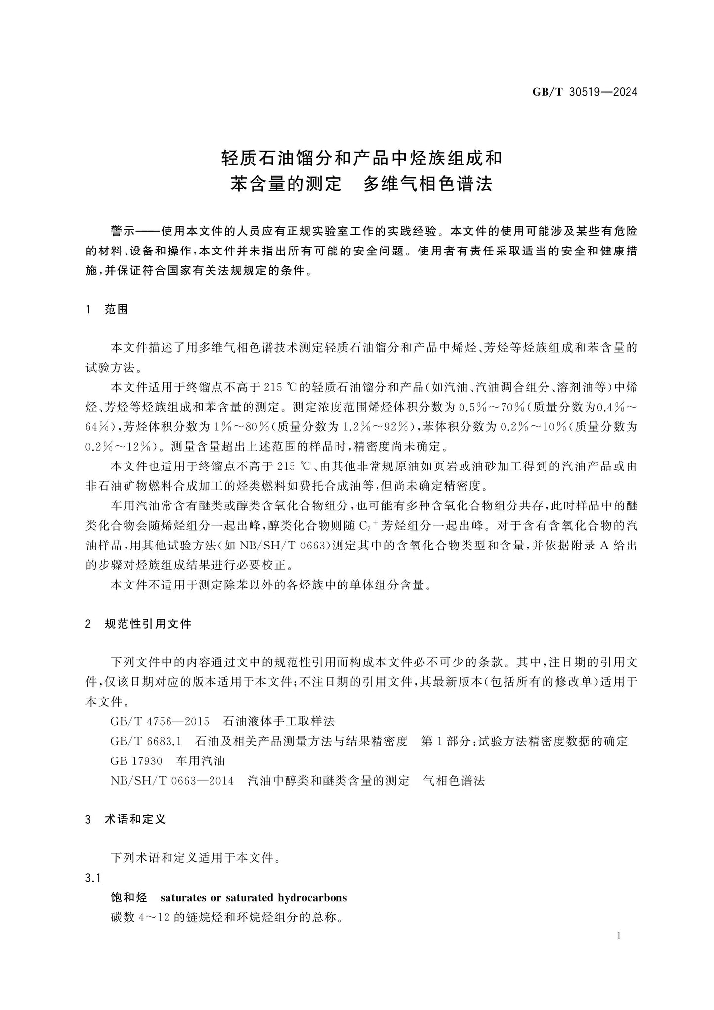 GB/T 30519-2024 Page 4