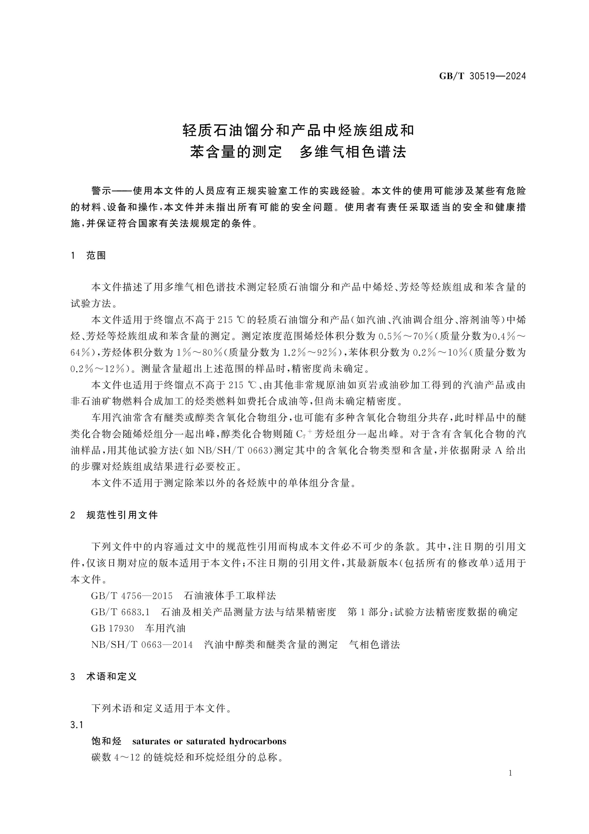 GB/T 30519-2024 Page 4