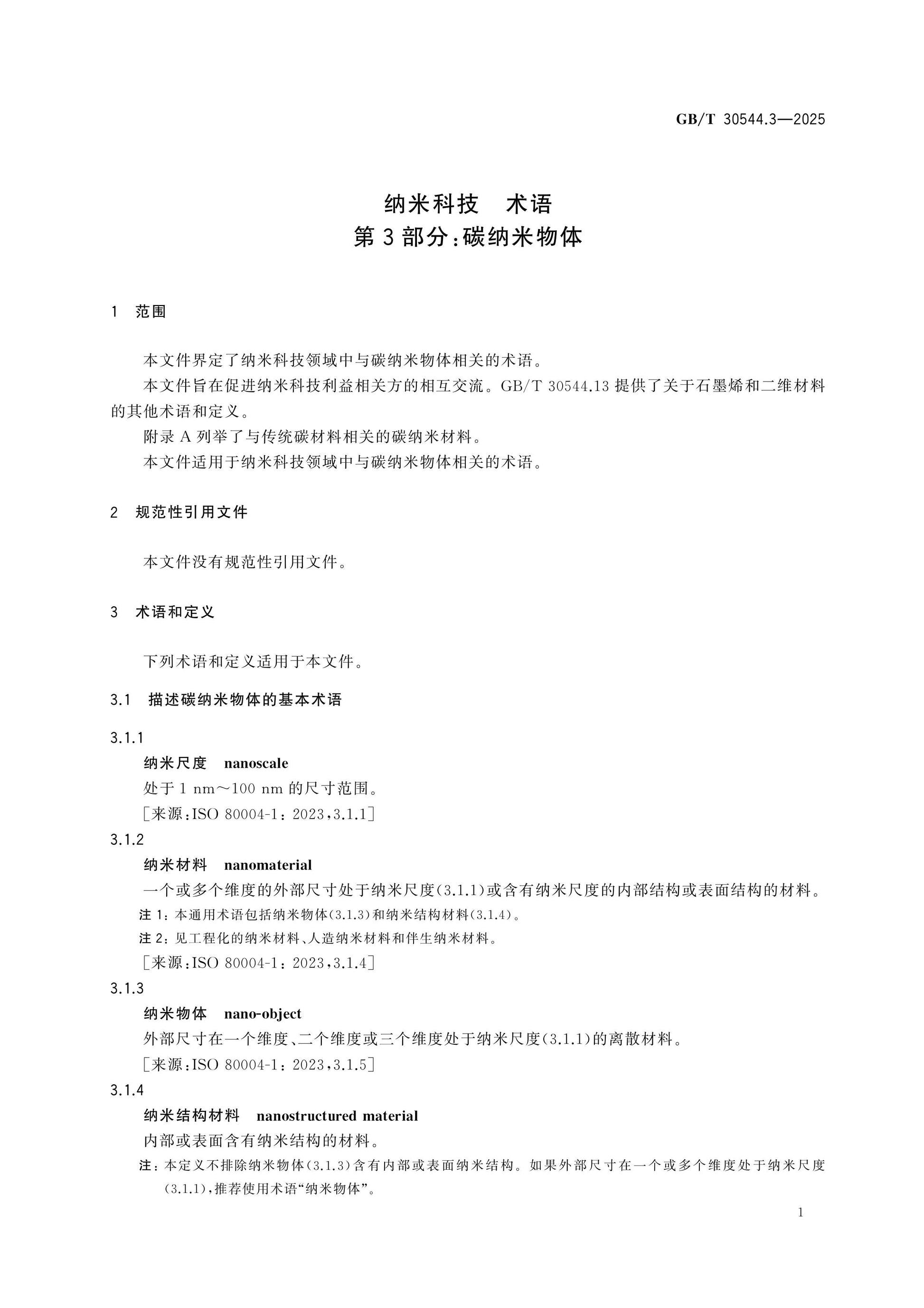 GB/T 30544.3-2025 Page 4