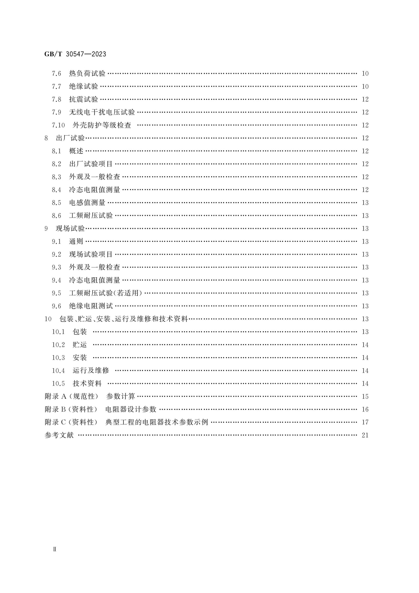 GB/T 30547-2023 Page 3