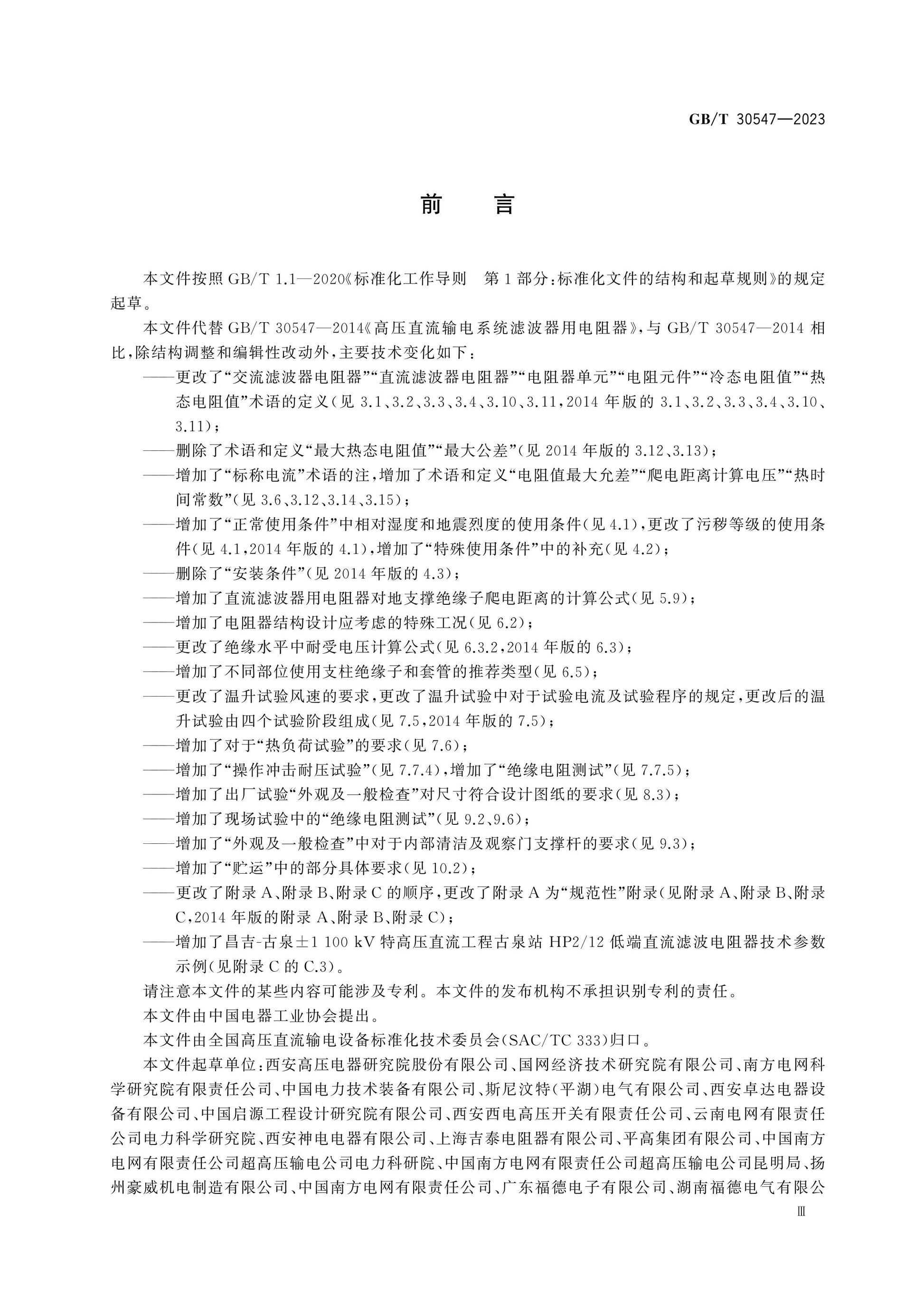 GB/T 30547-2023 Page 4