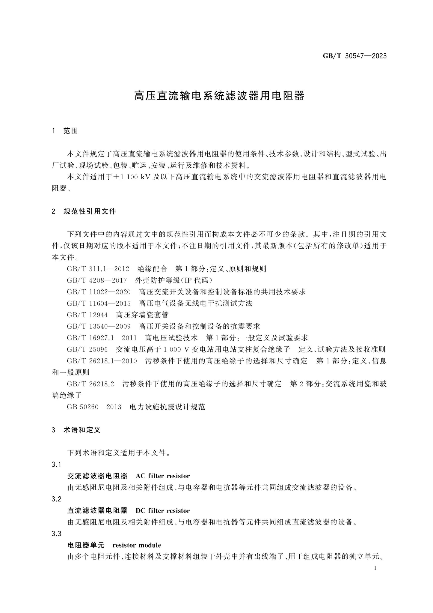 GB/T 30547-2023 Page 6
