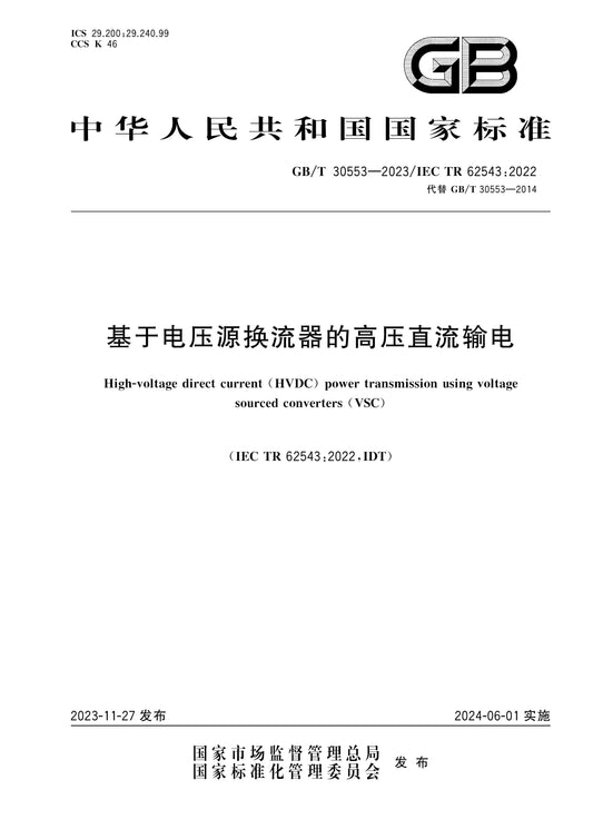 GB/T 30553-2023 Page 1