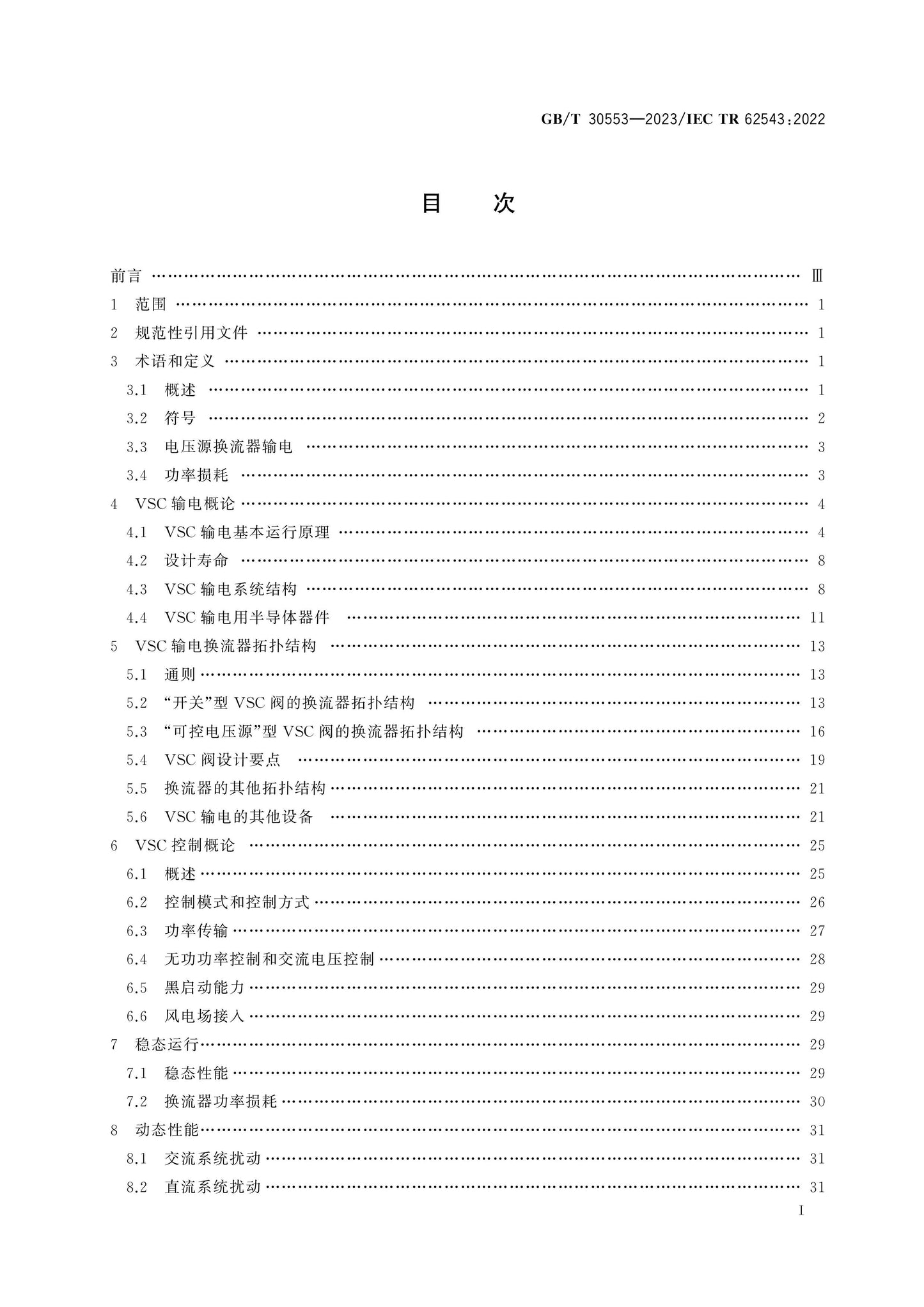 GB/T 30553-2023 Page 2