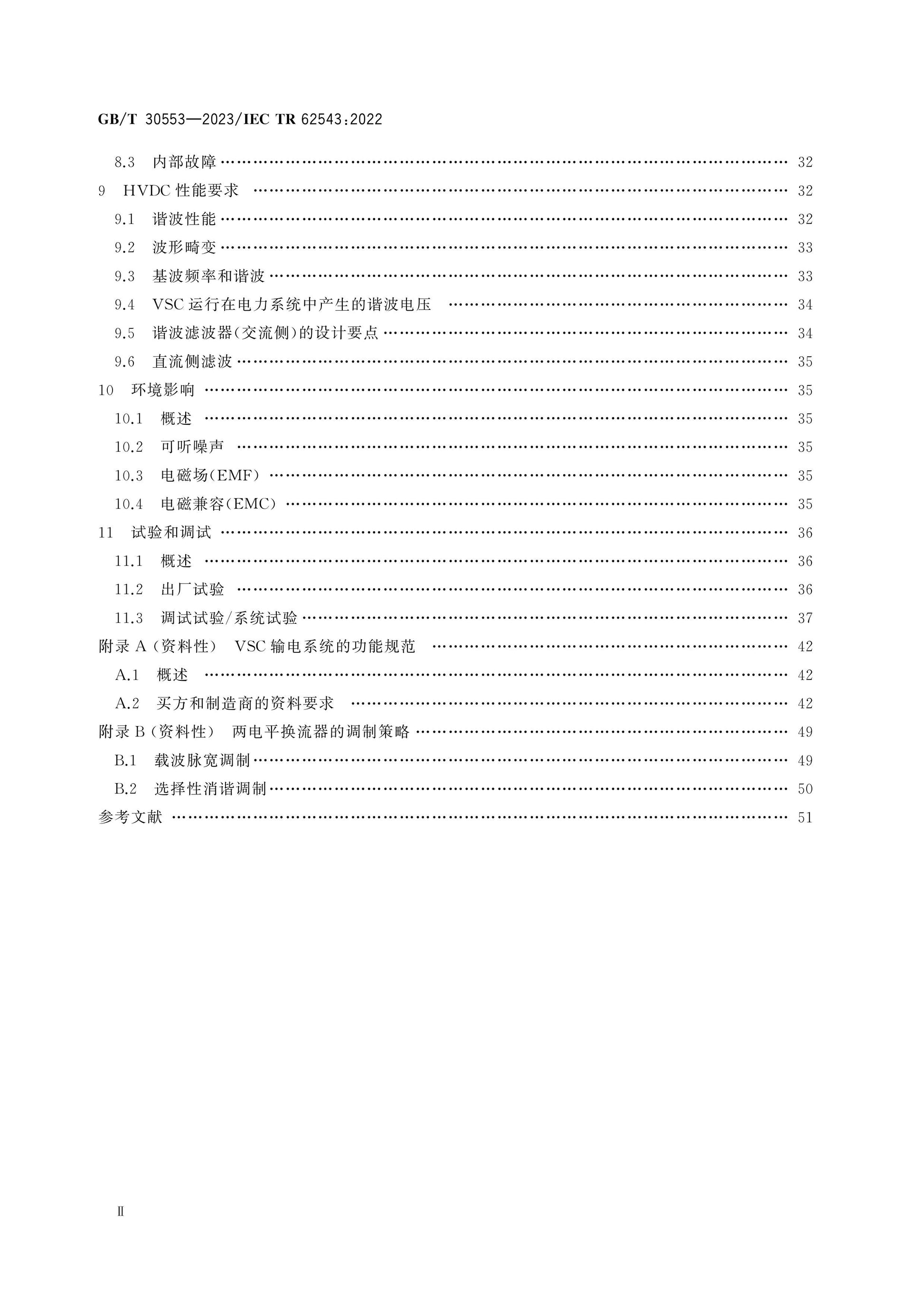 GB/T 30553-2023 Page 3