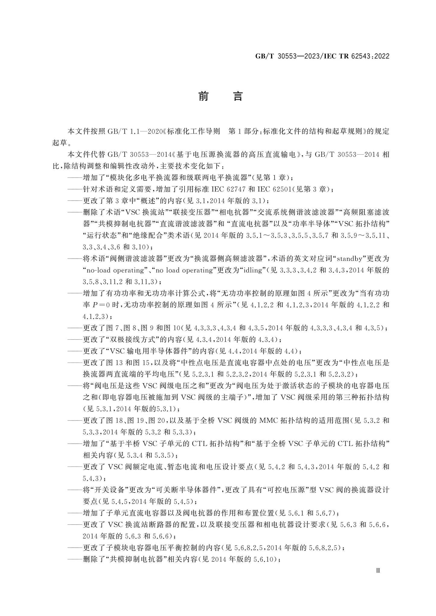 GB/T 30553-2023 Page 4