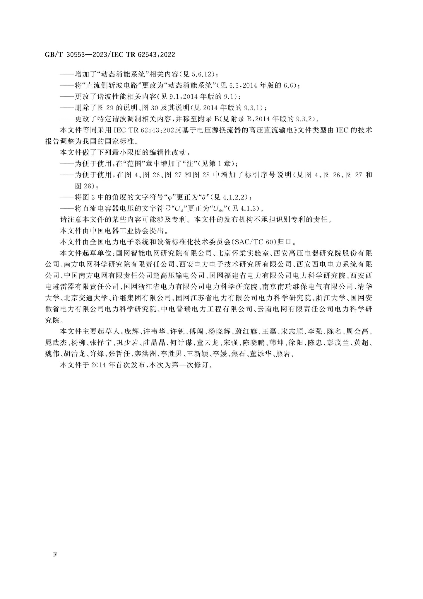 GB/T 30553-2023 Page 5