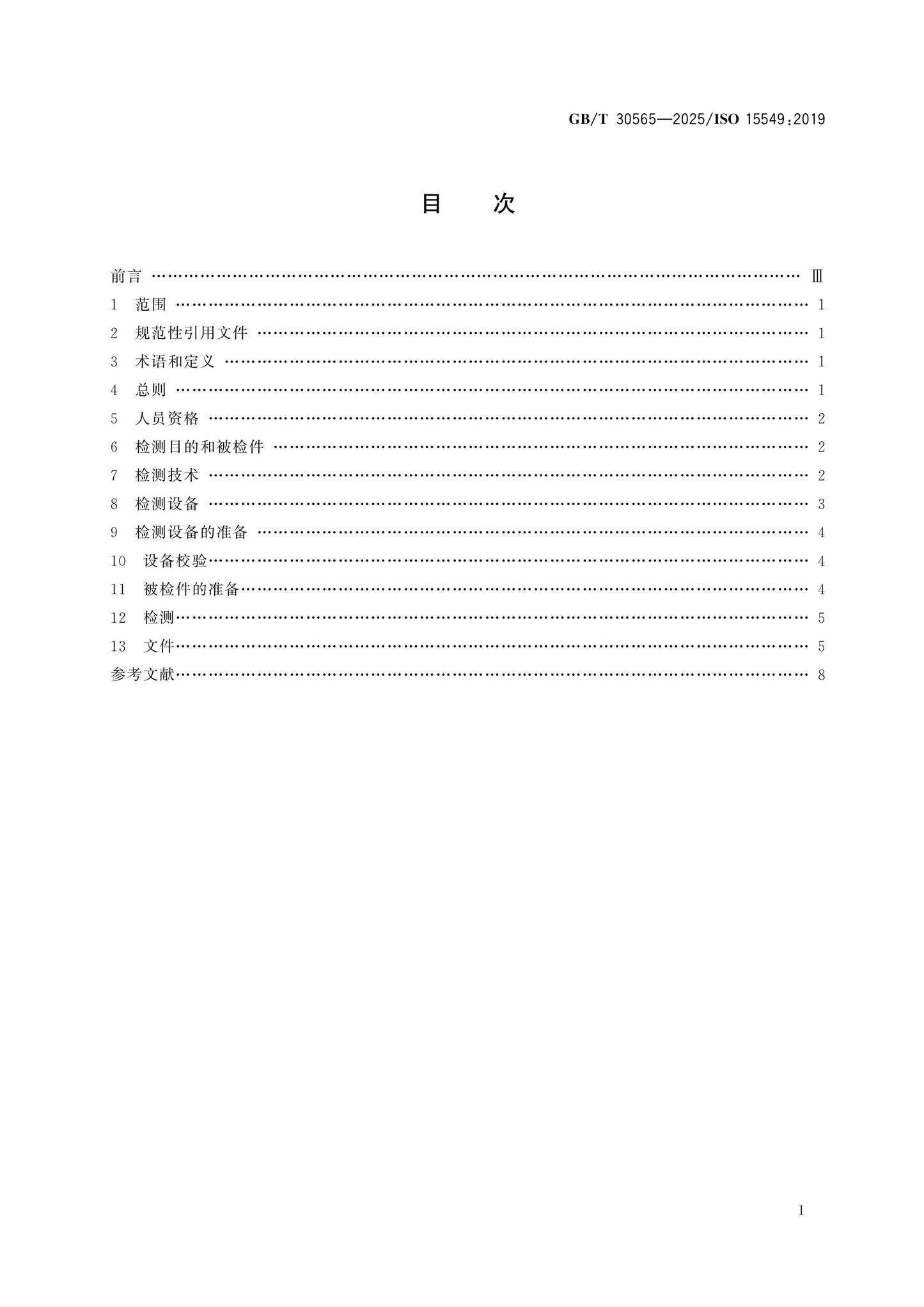 GB/T 30565-2025 Page 2
