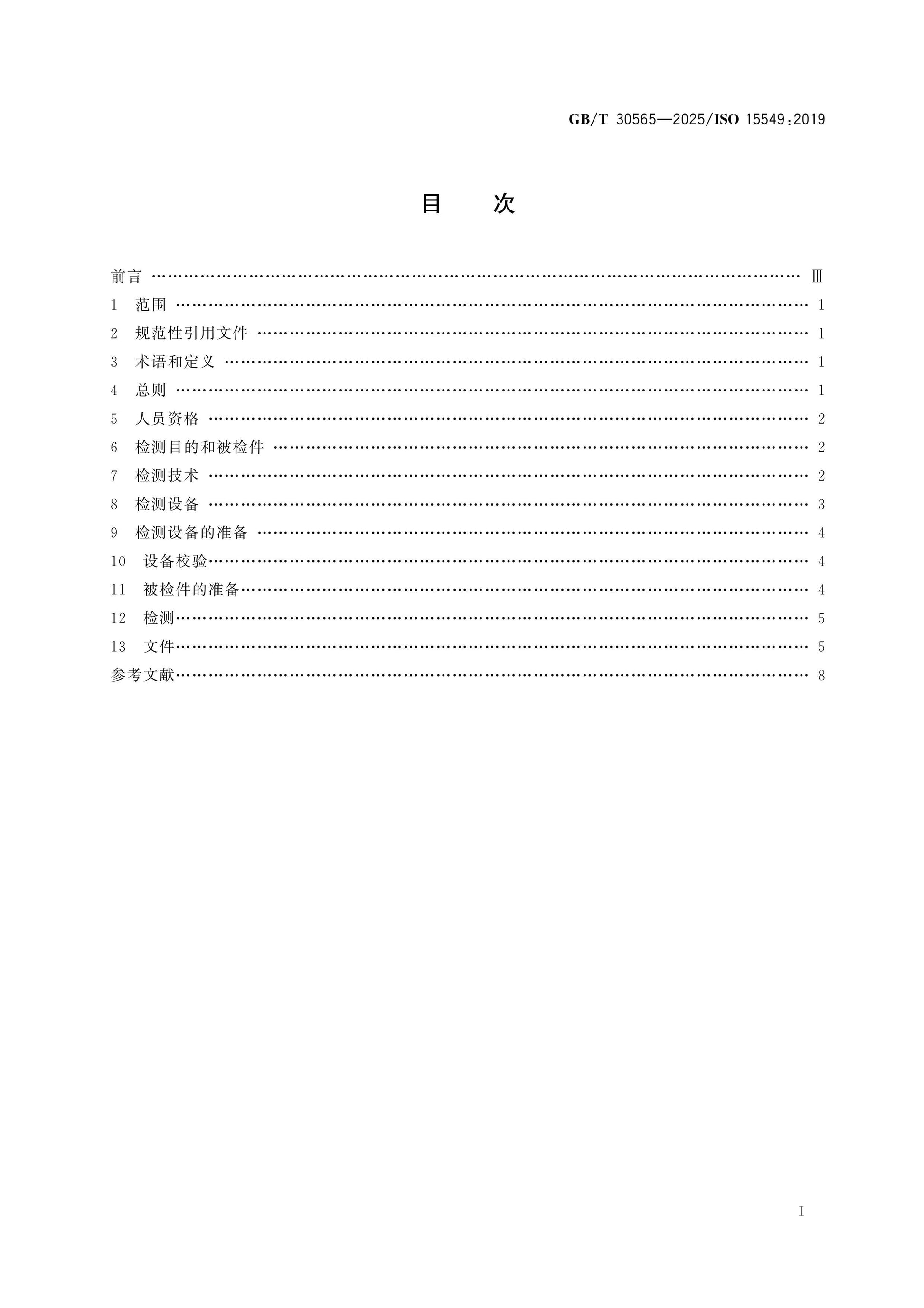 GB/T 30565-2025 Page 2