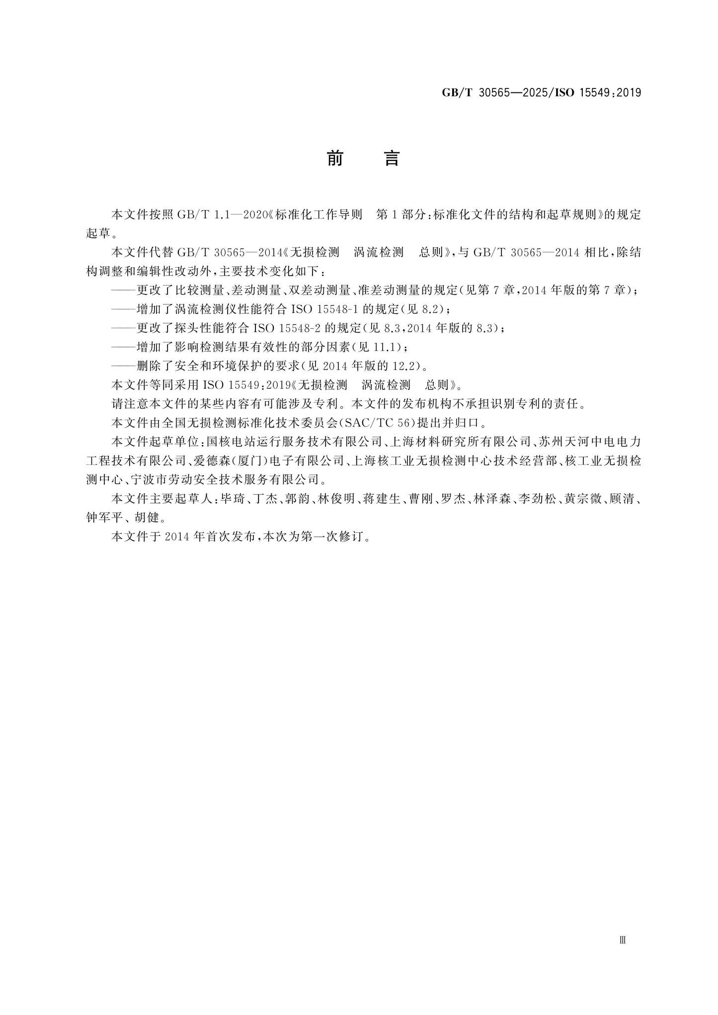 GB/T 30565-2025 Page 3