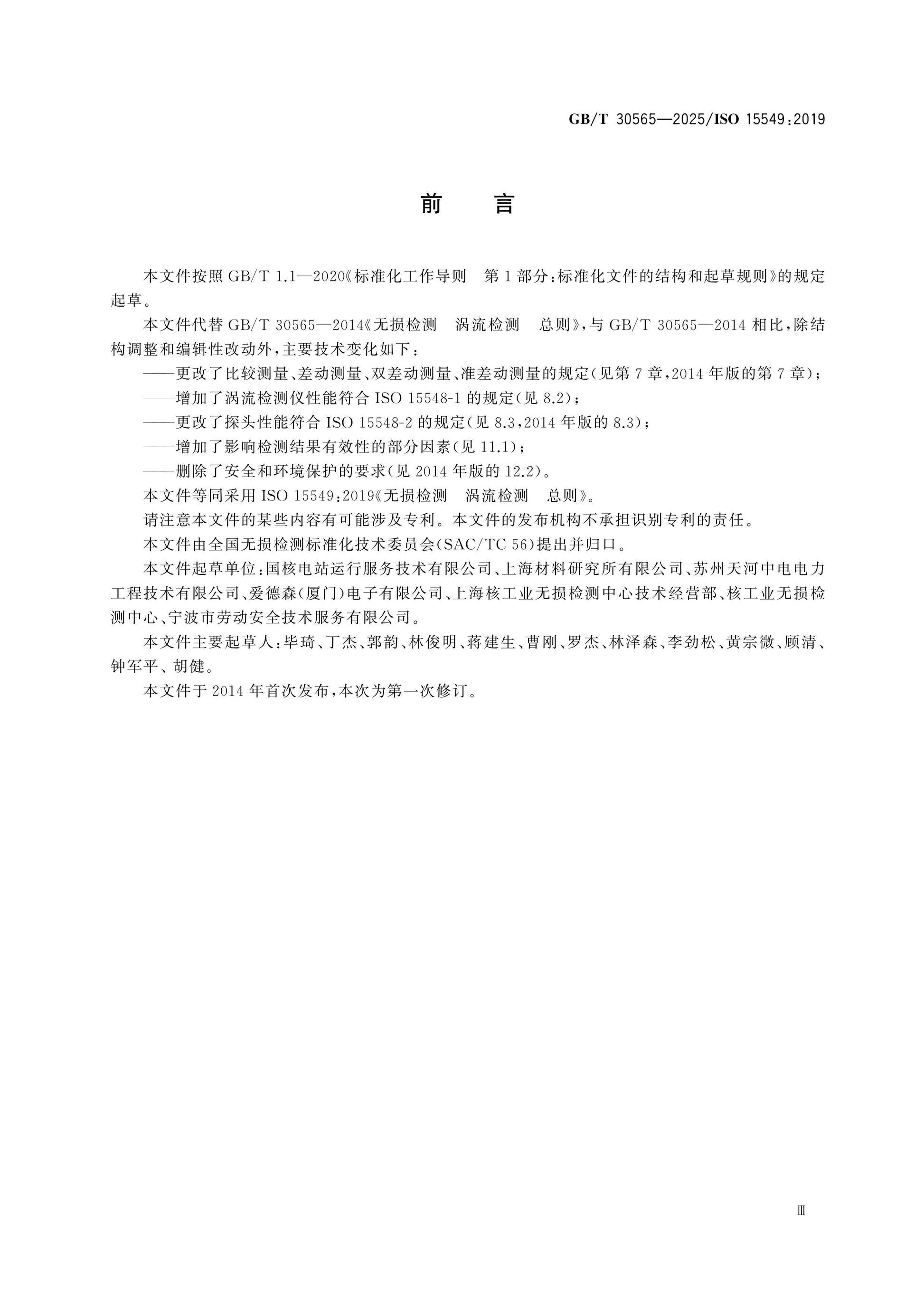 GB/T 30565-2025 Page 3