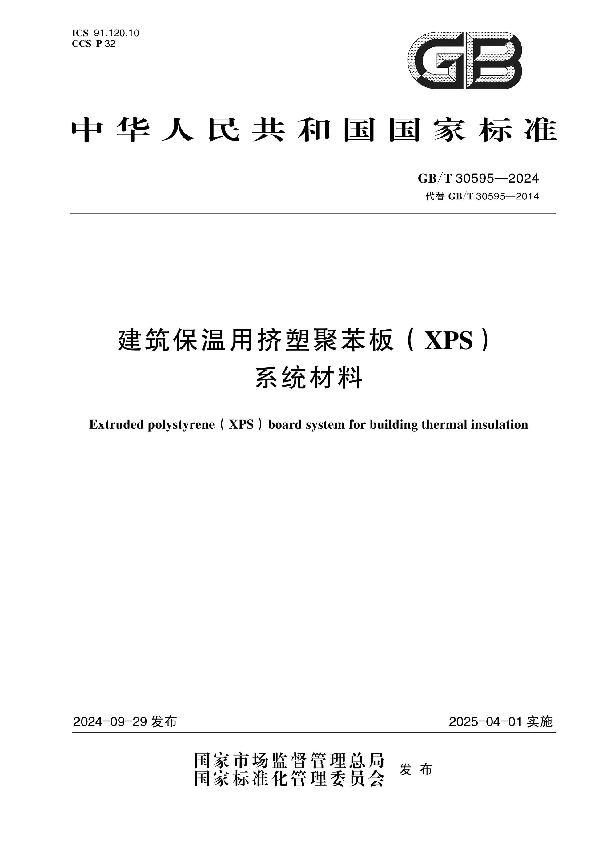 GB/T 30595-2024 Page 1