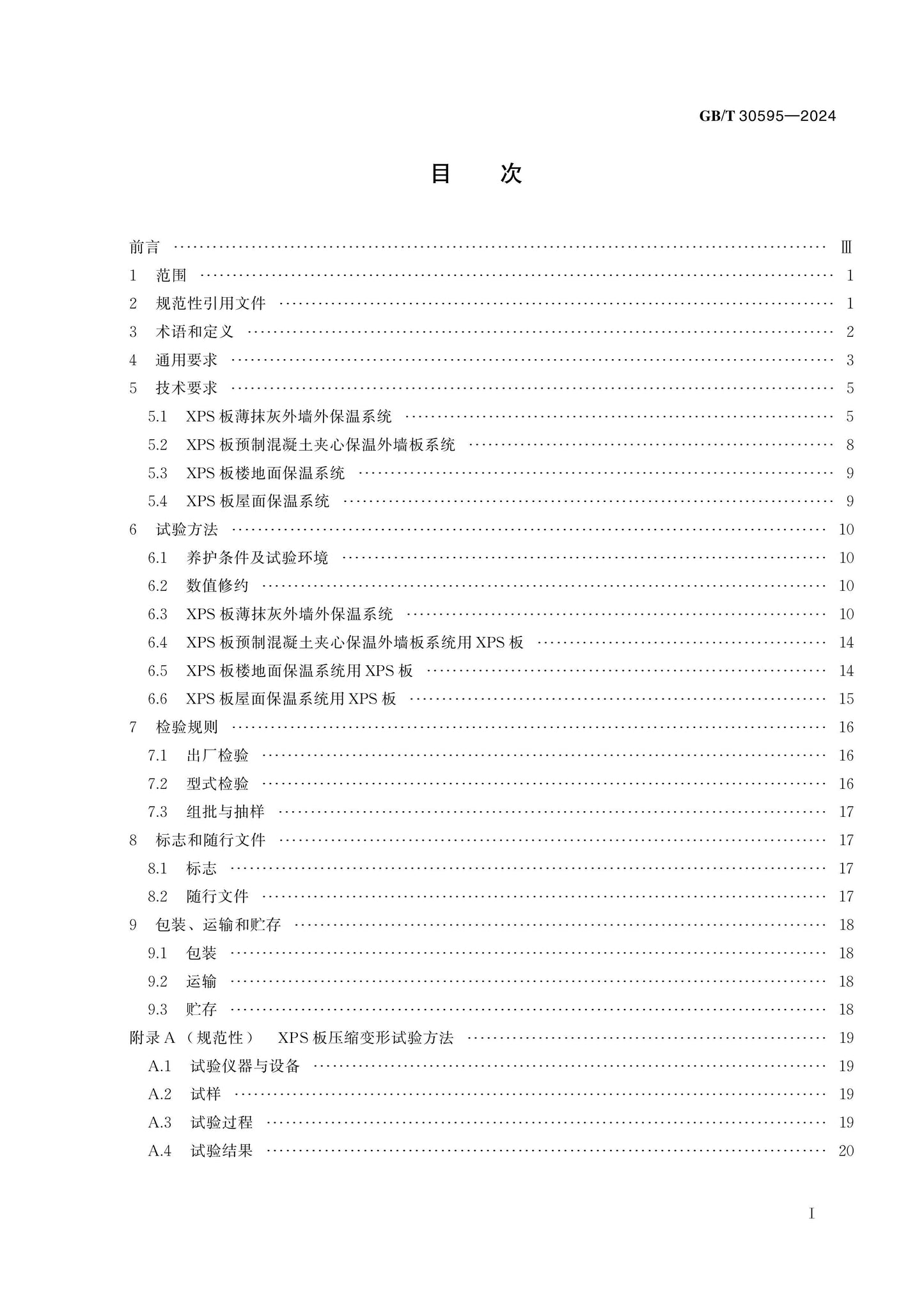 GB/T 30595-2024 Page 2