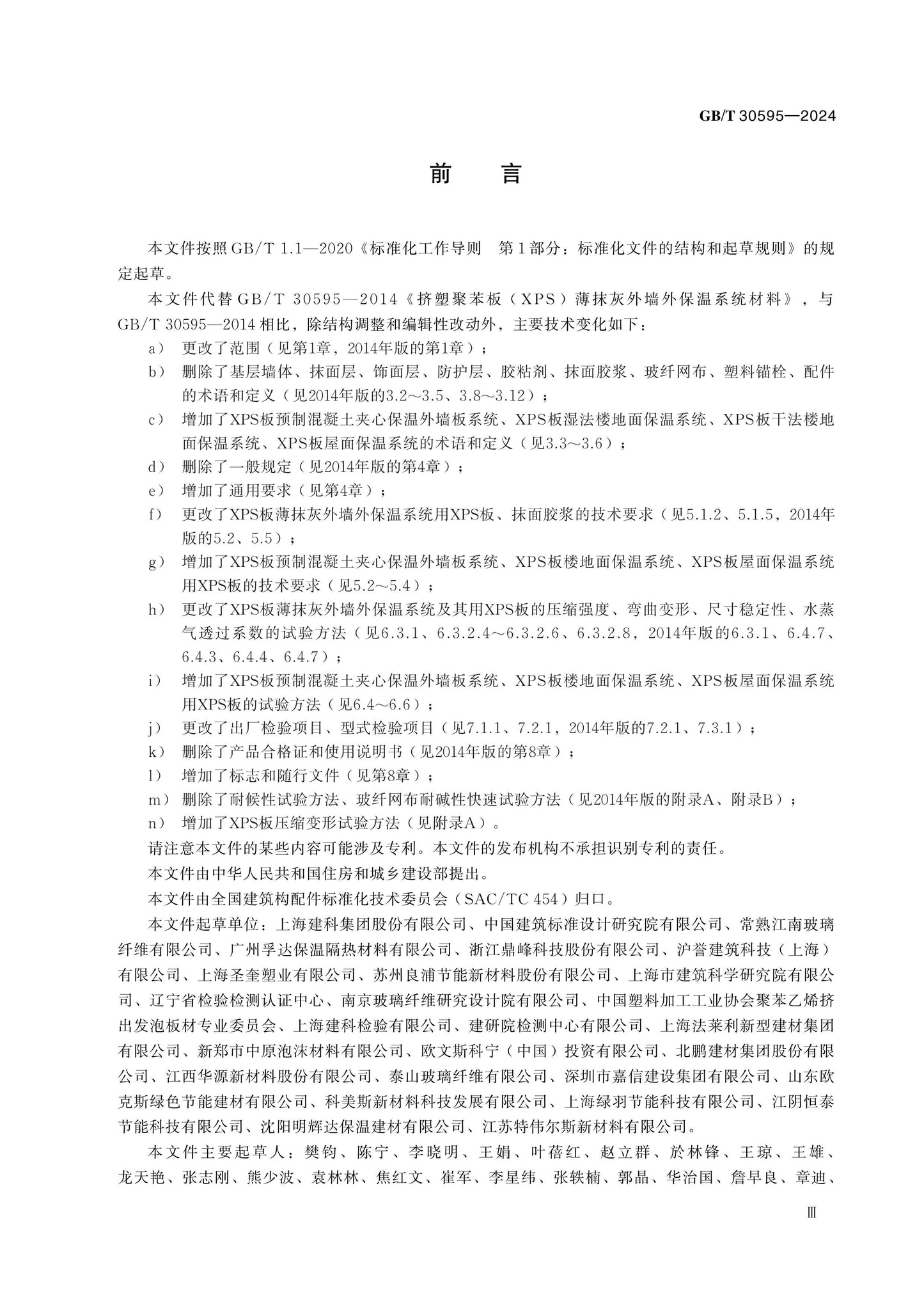 GB/T 30595-2024 Page 3