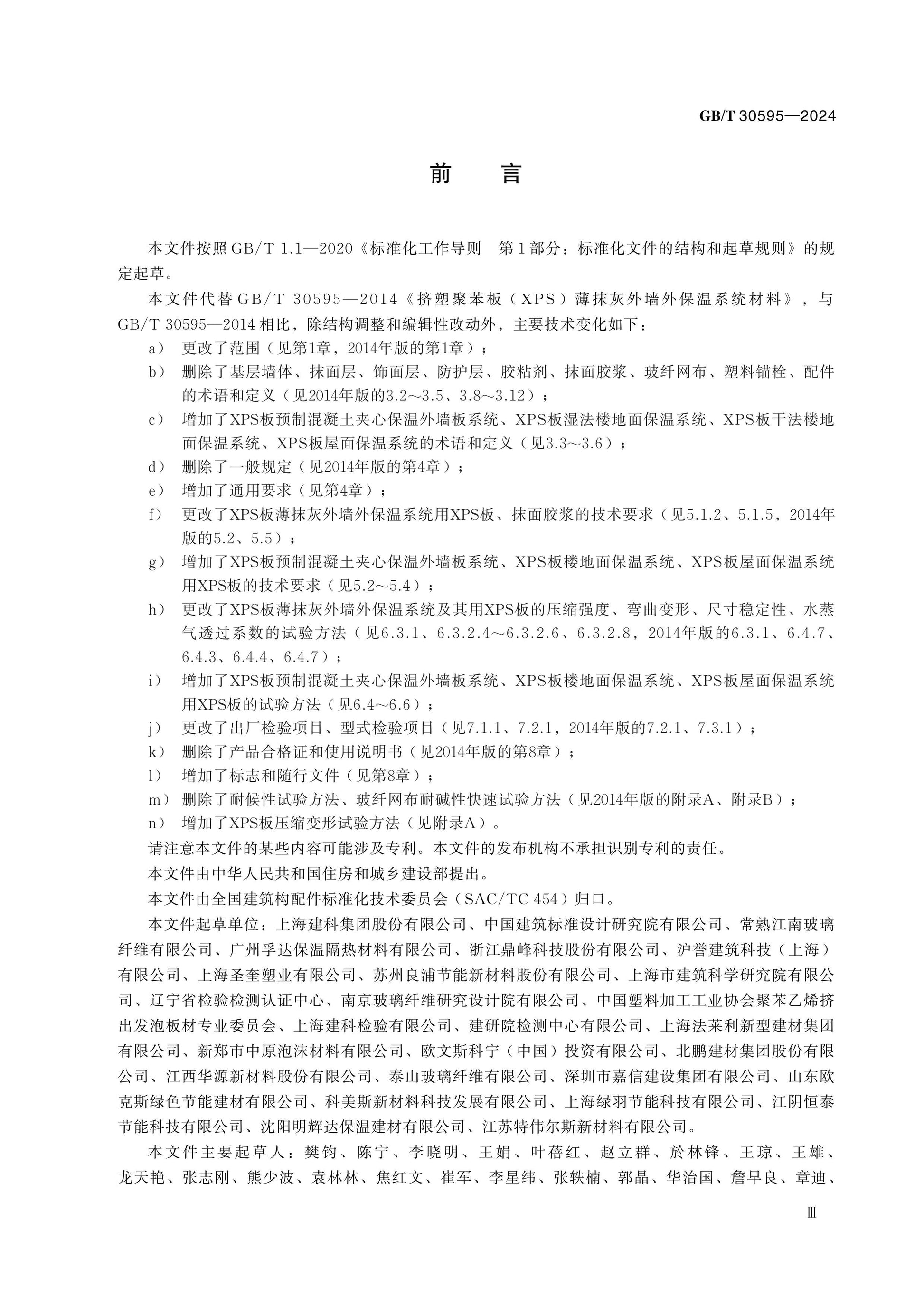 GB/T 30595-2024 Page 3