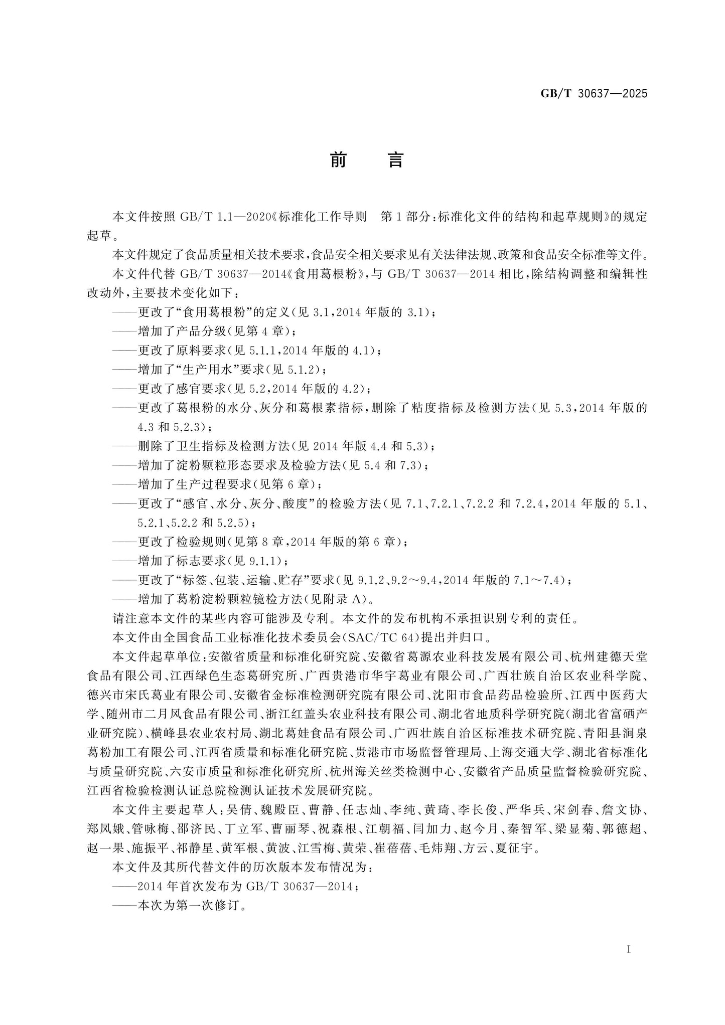 GB/T 30637-2025 Page 2