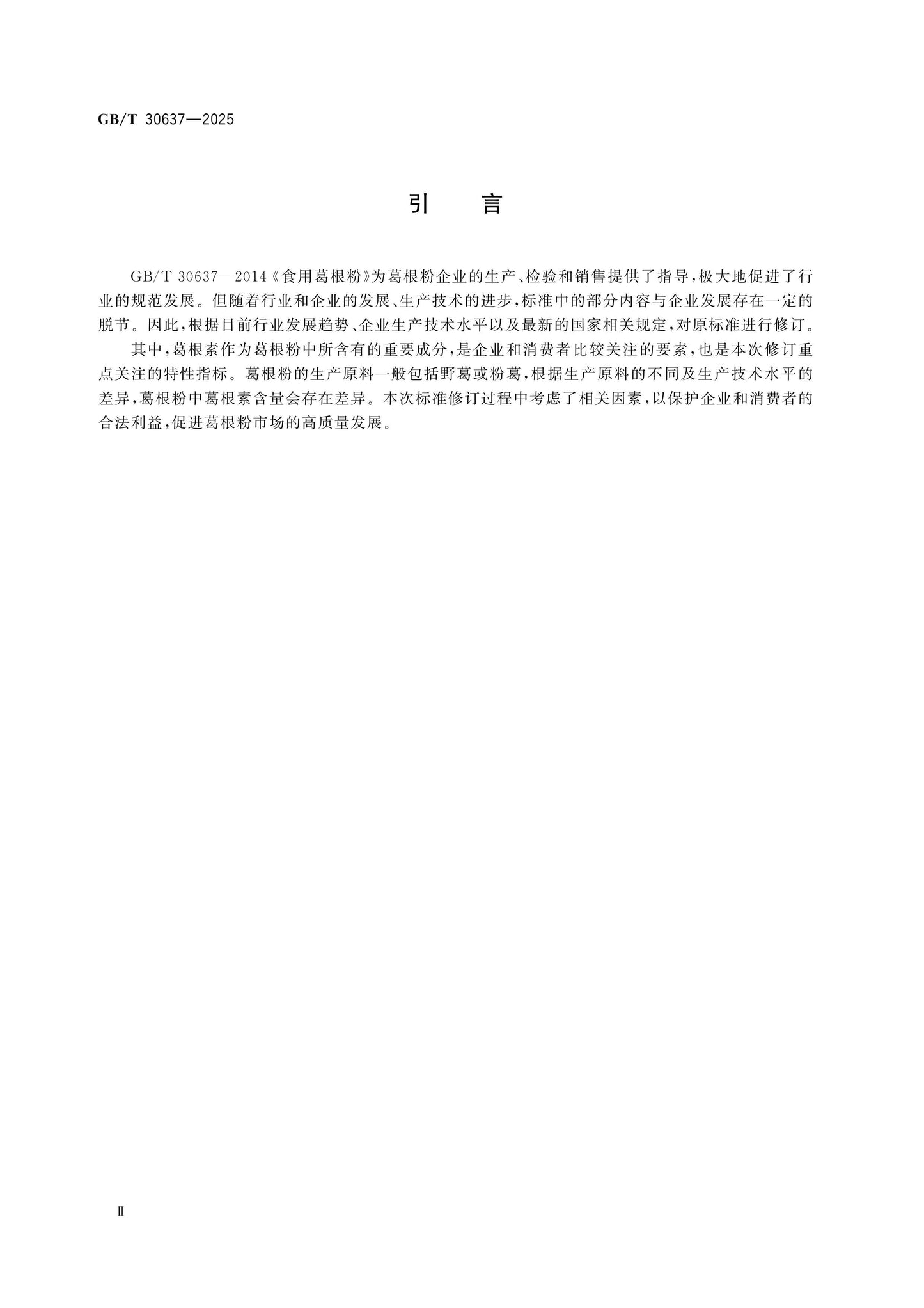 GB/T 30637-2025 Page 3
