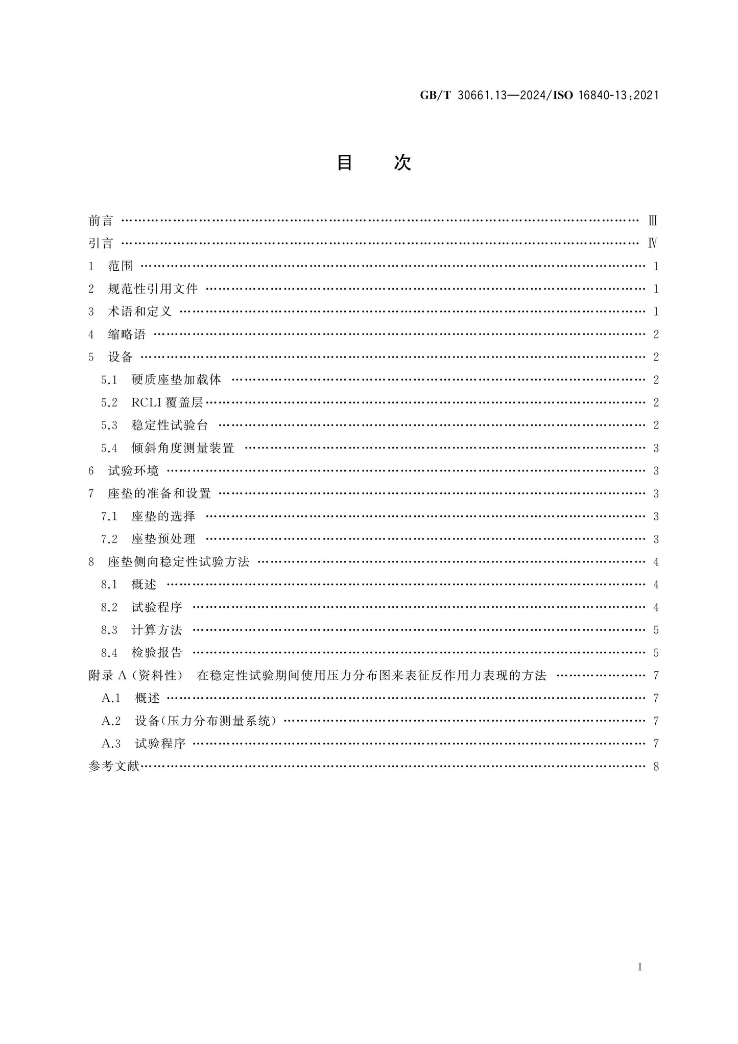 GB/T 30661.13-2024 Page 2