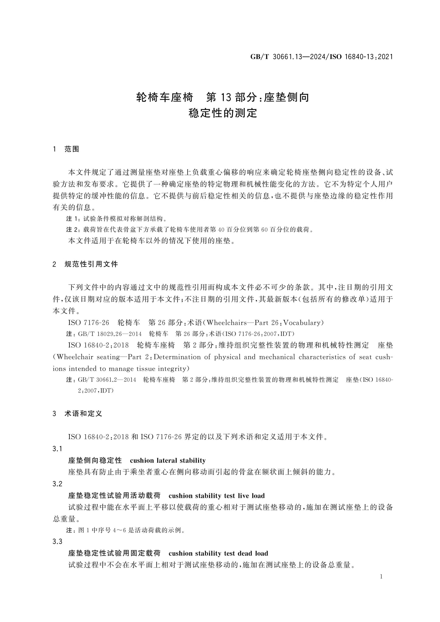GB/T 30661.13-2024 Page 5