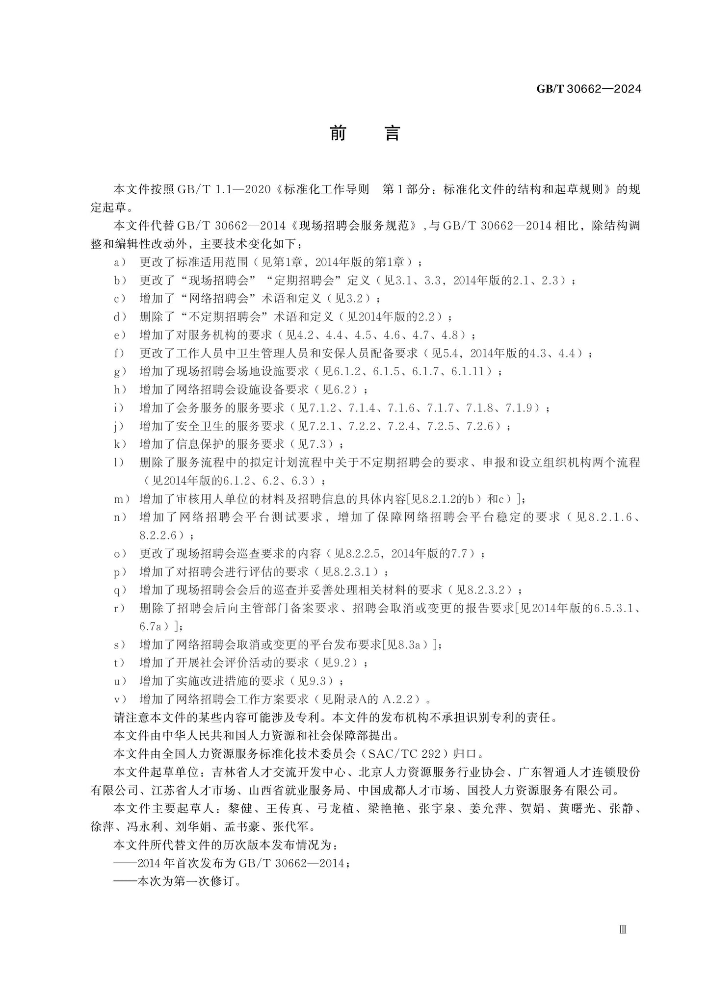 GB/T 30662-2024 Page 3