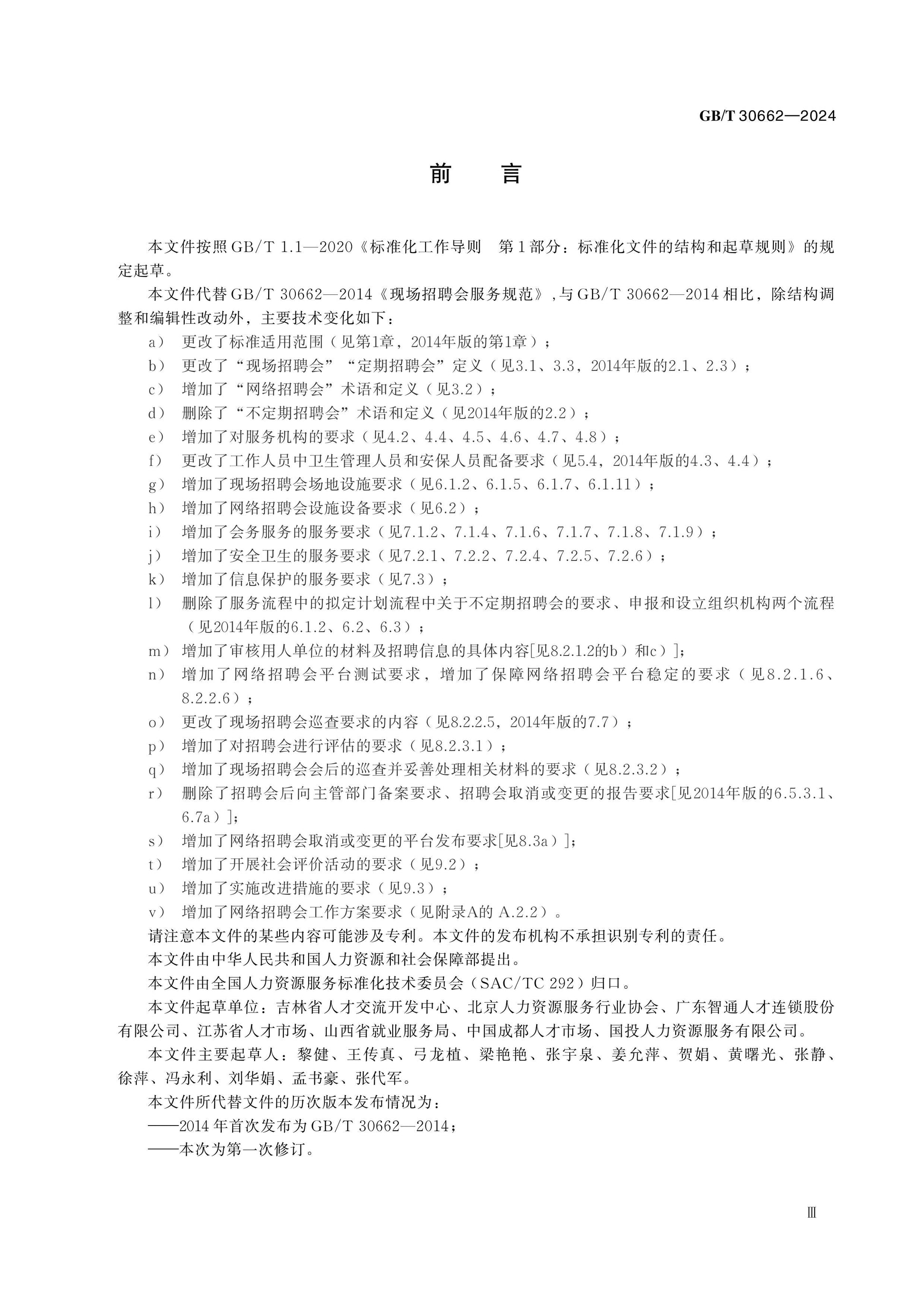 GB/T 30662-2024 Page 3