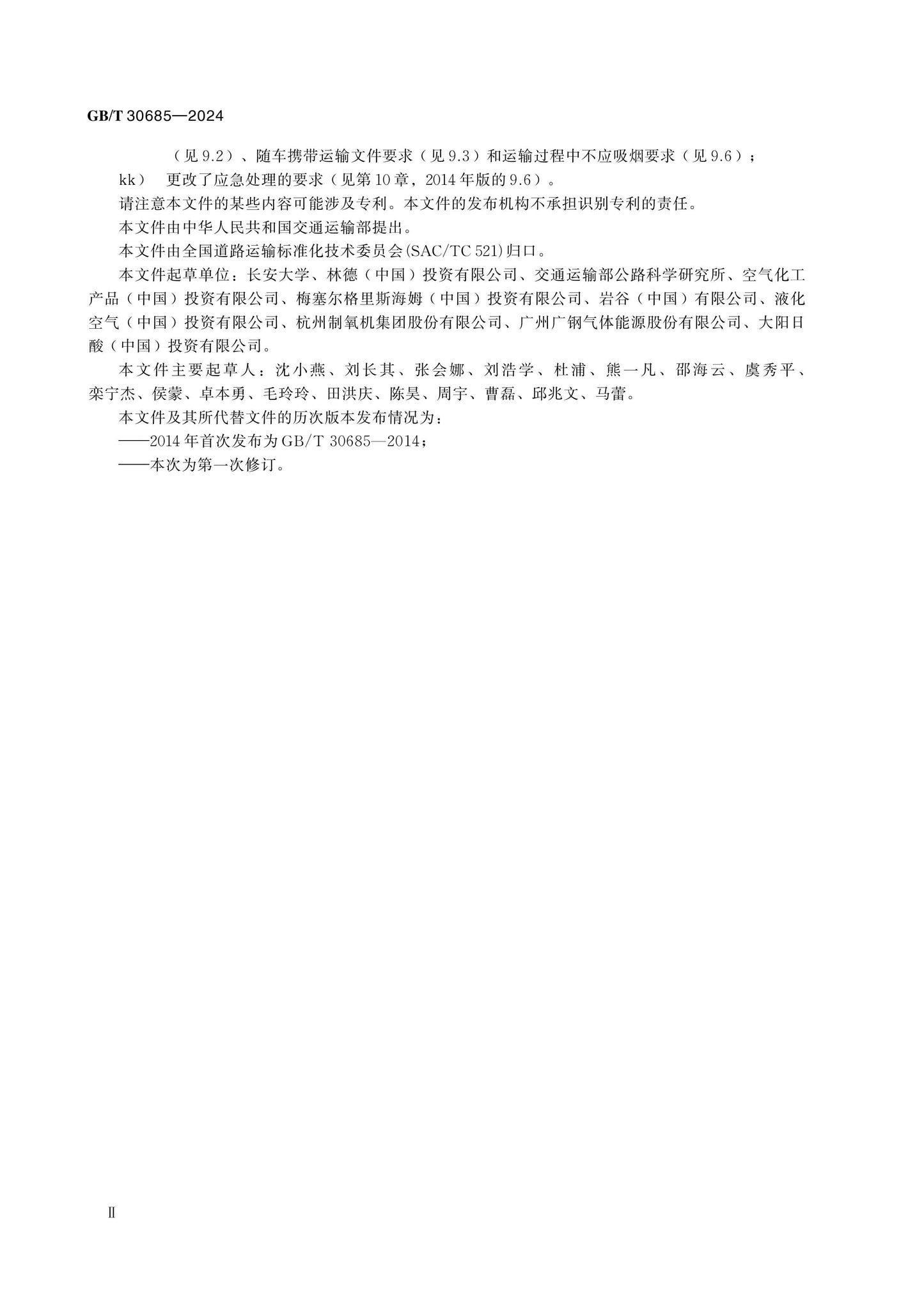 GB/T 30685-2024 Page 3