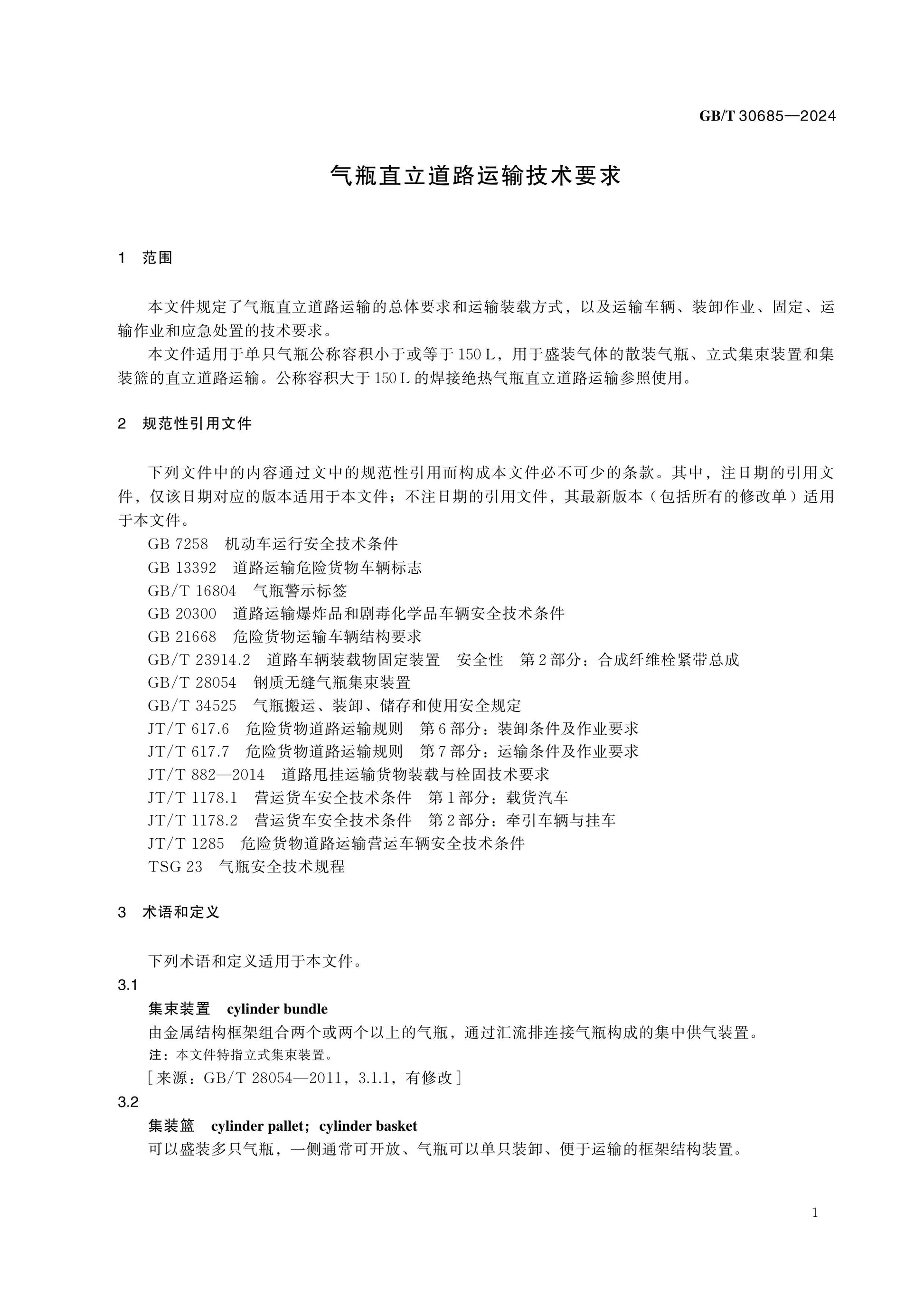 GB/T 30685-2024 Page 4
