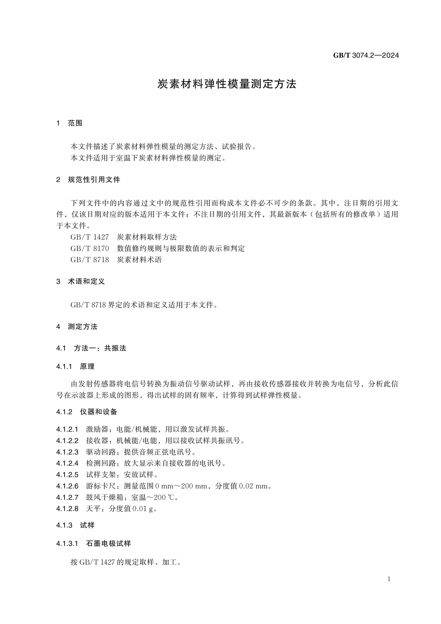 GB/T 3074.2-2024 Page 4