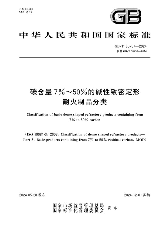 GB/T 30757-2024 Page 1