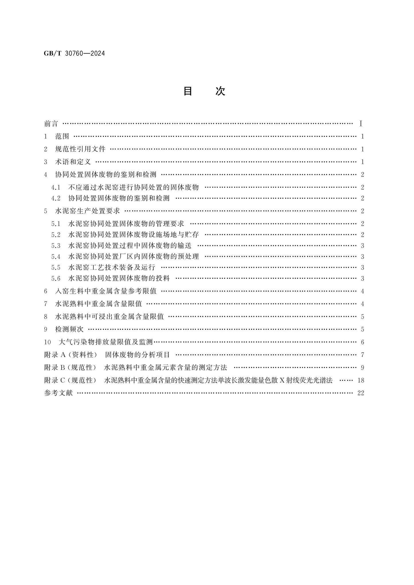 GB/T 30760-2024 Page 2