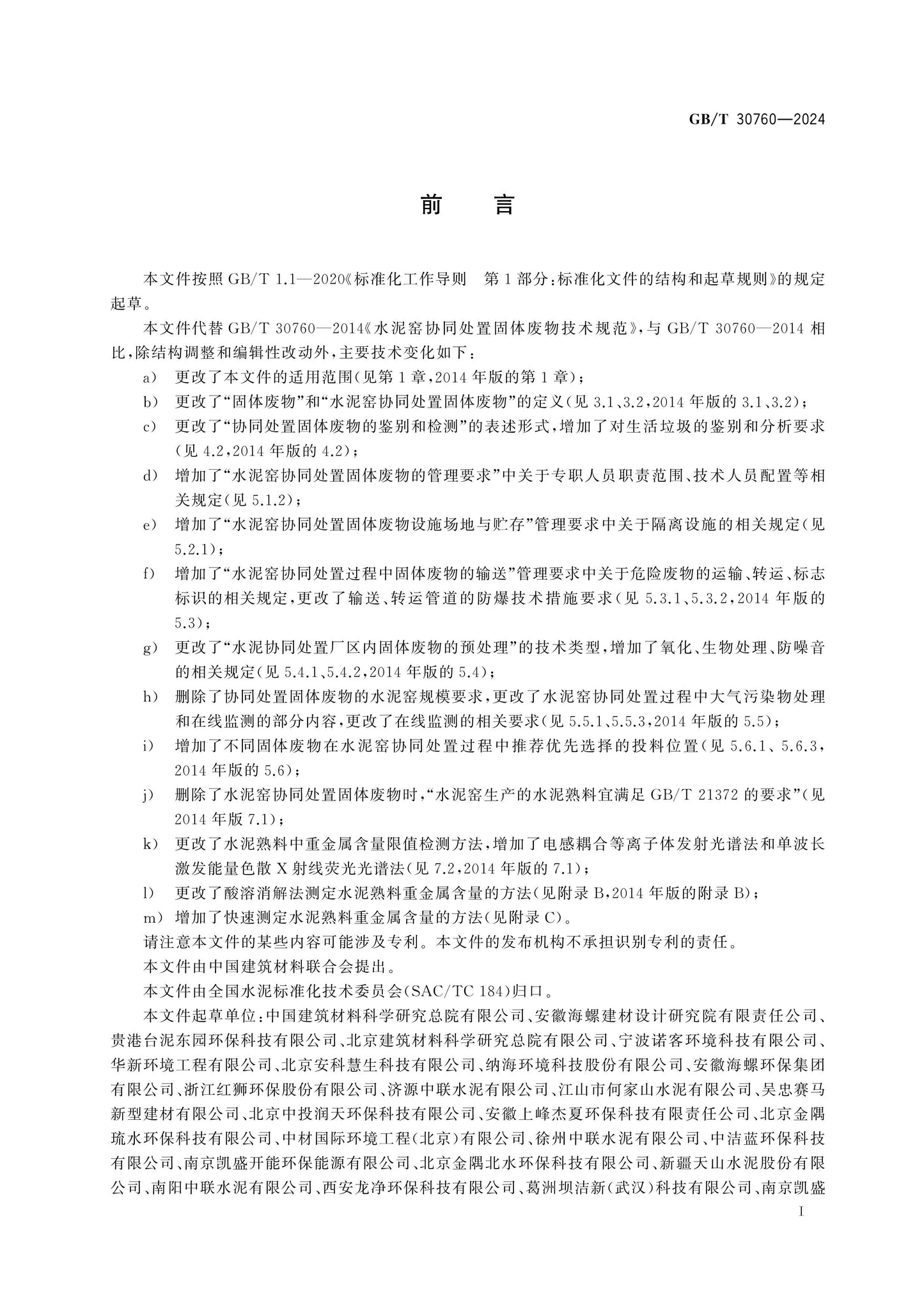 GB/T 30760-2024 Page 3