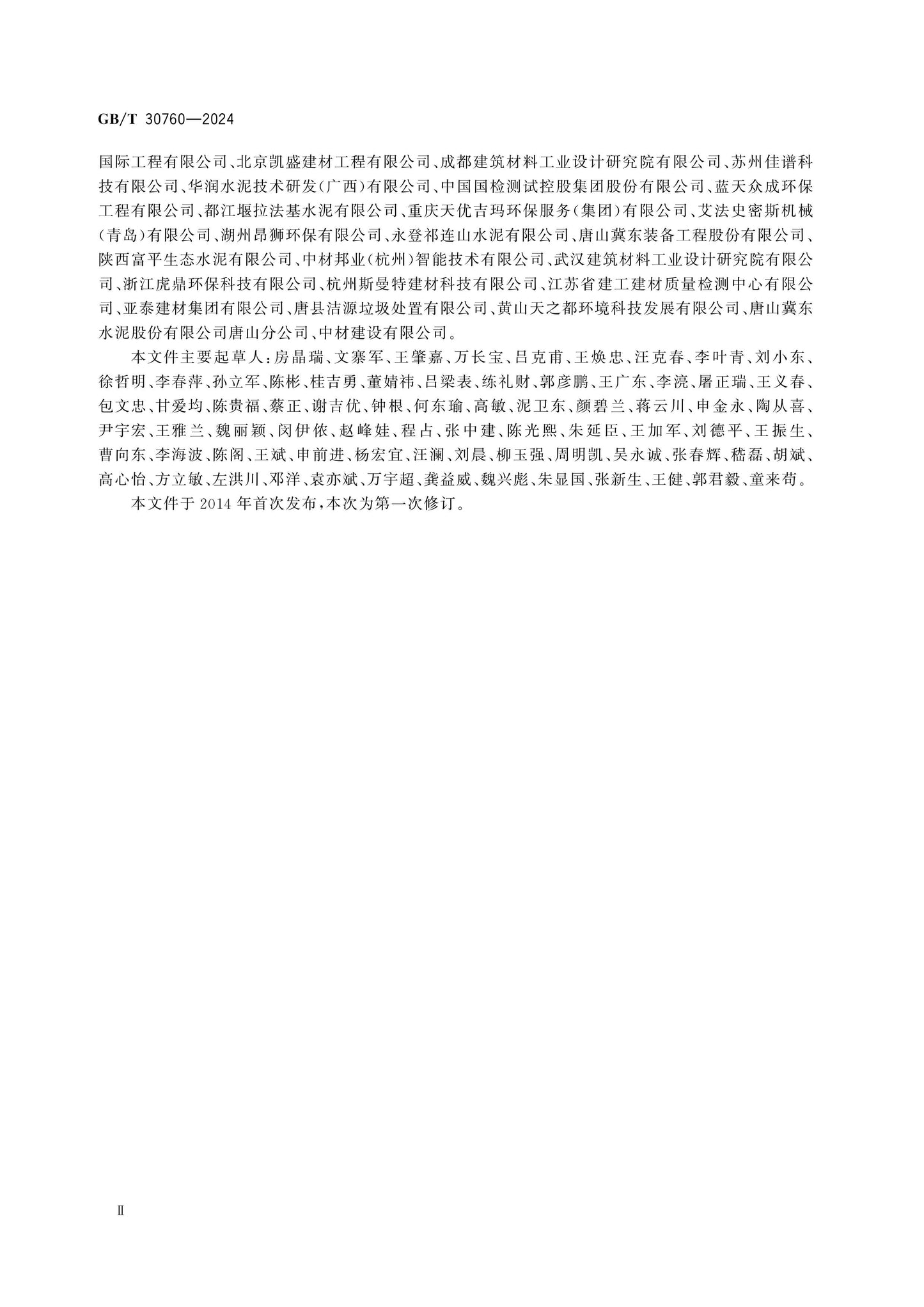 GB/T 30760-2024 Page 4