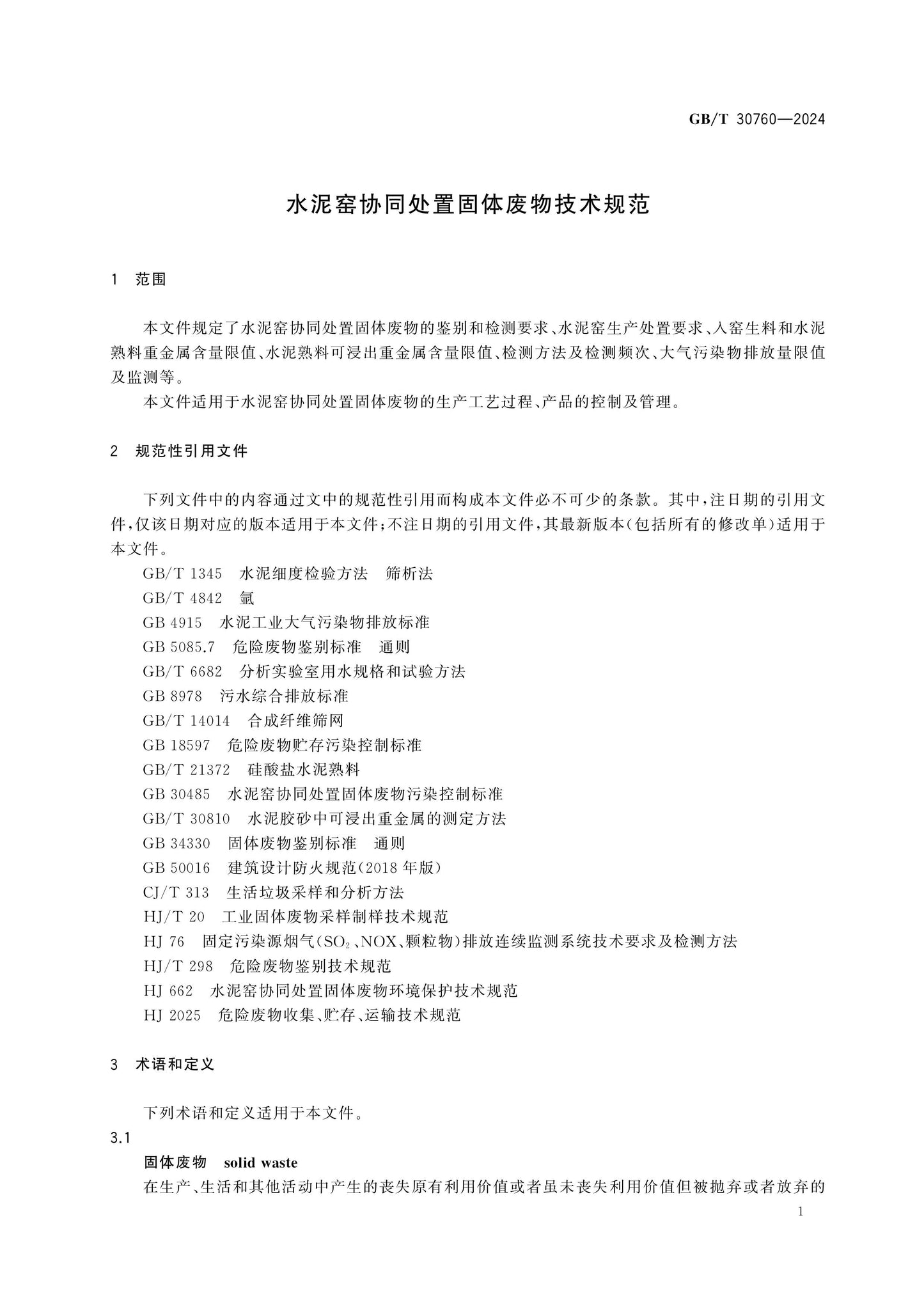 GB/T 30760-2024 Page 5