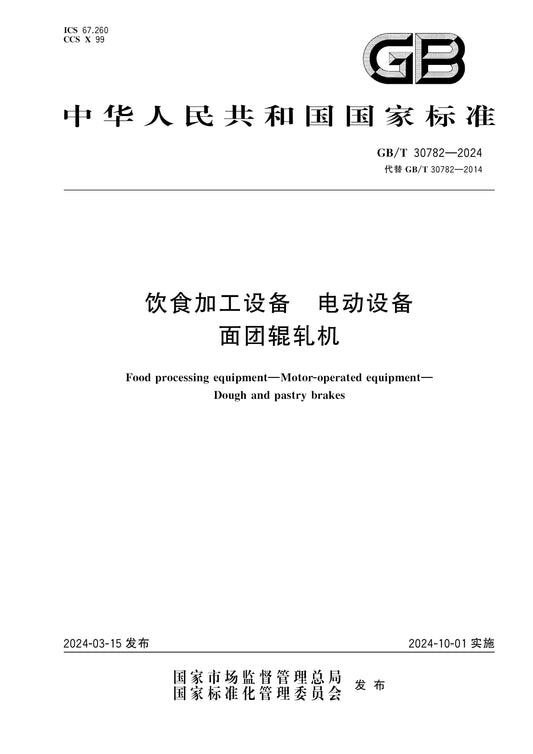 GB/T 30782-2024 Page 1