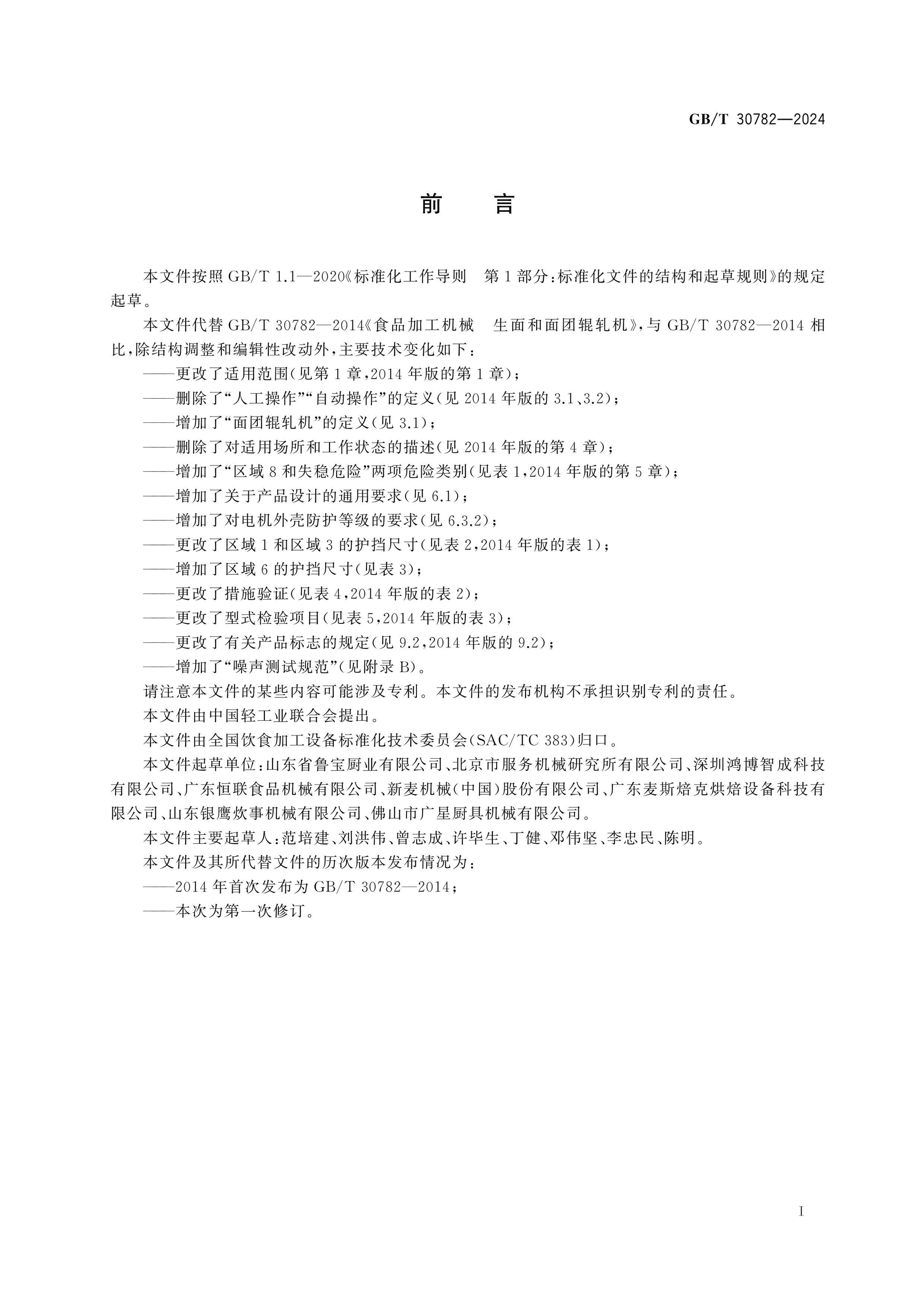 GB/T 30782-2024 Page 3