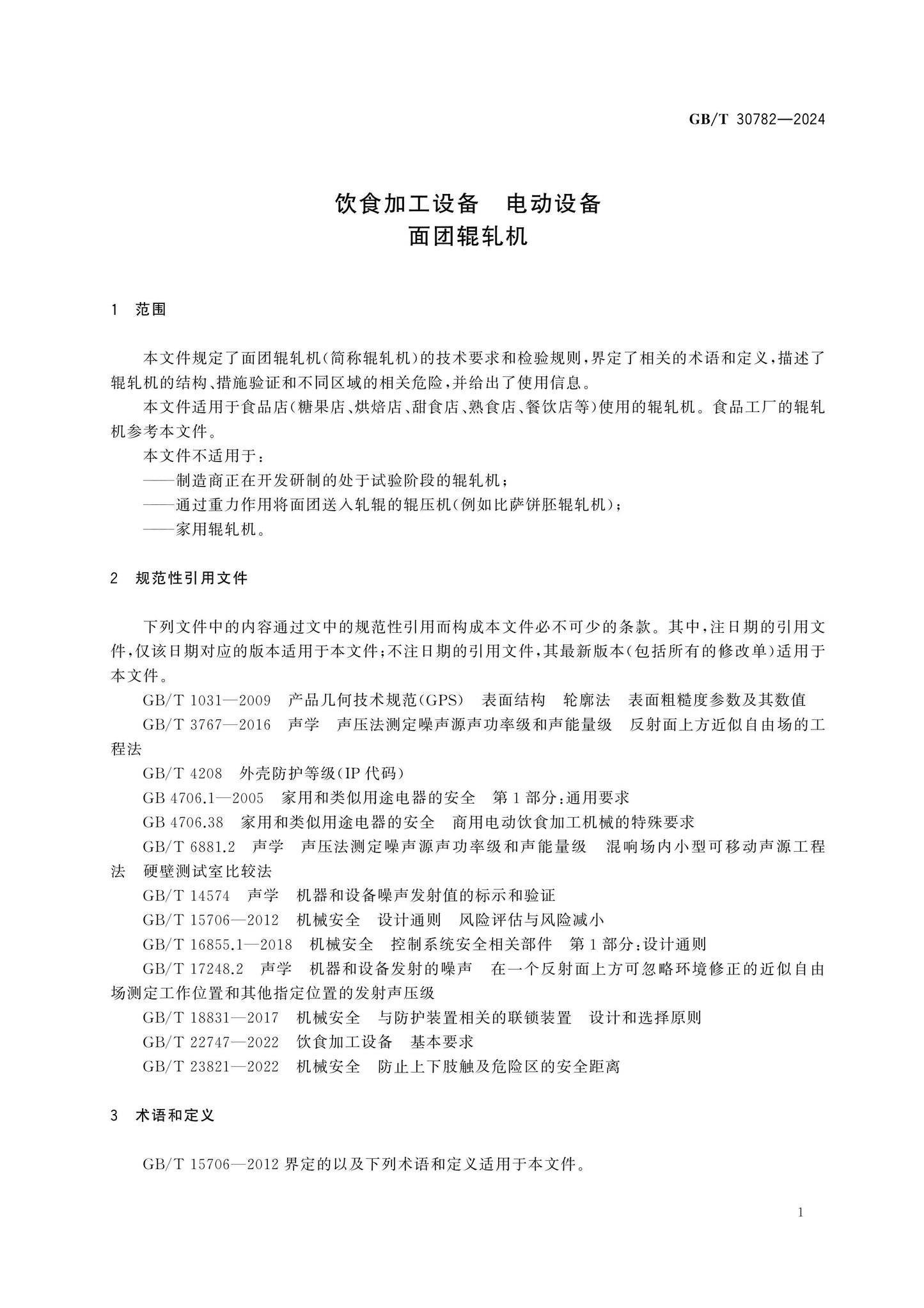 GB/T 30782-2024 Page 4