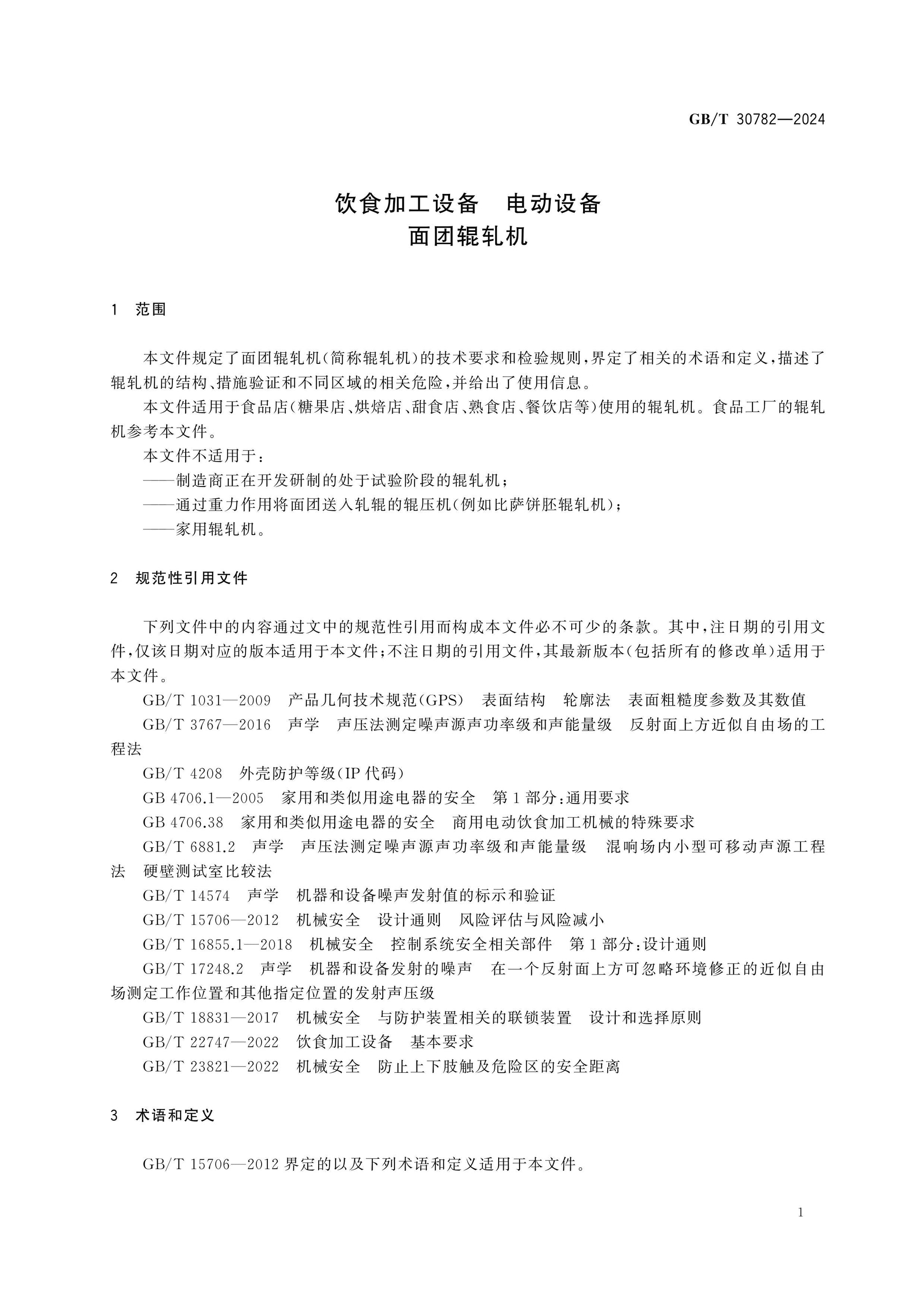 GB/T 30782-2024 Page 4