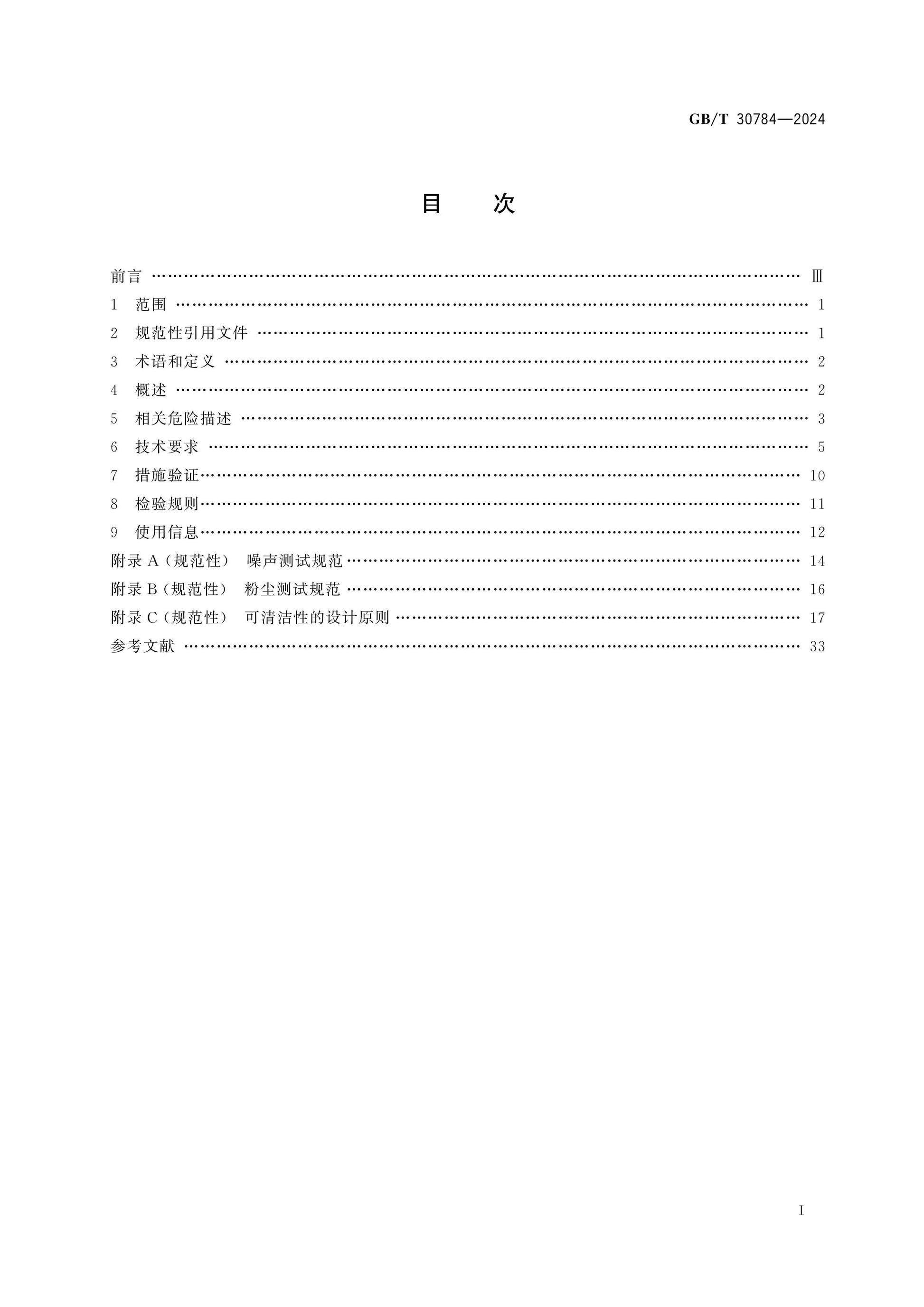 GB/T 30784-2024 Page 2
