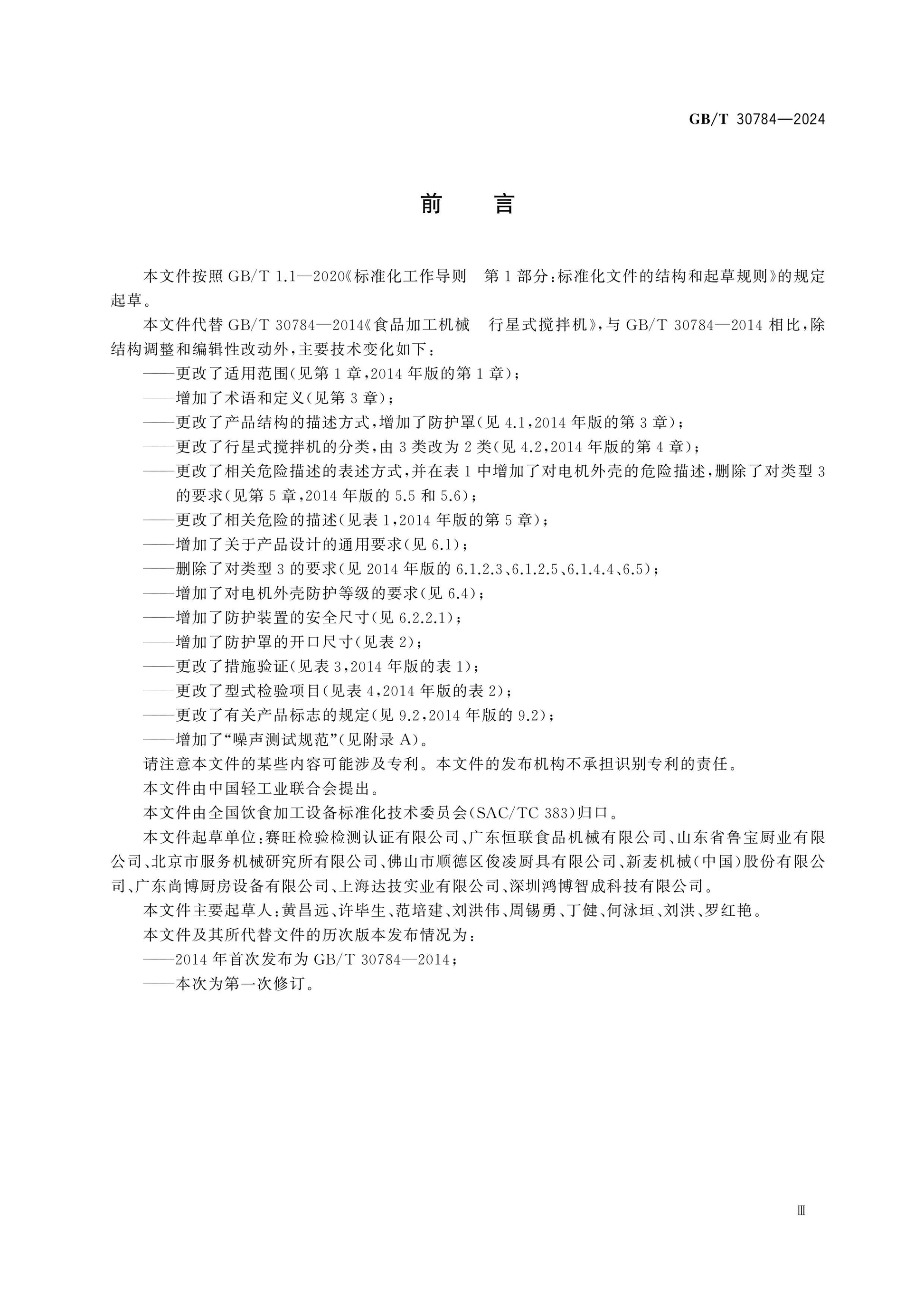 GB/T 30784-2024 Page 3
