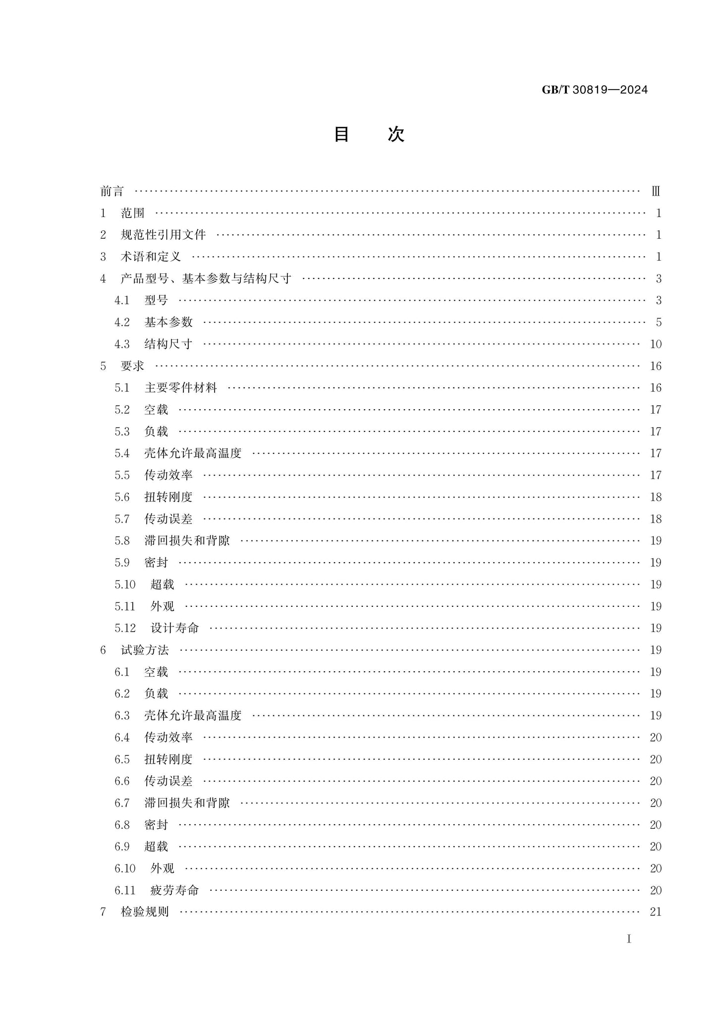 GB/T 30819-2024 Page 2