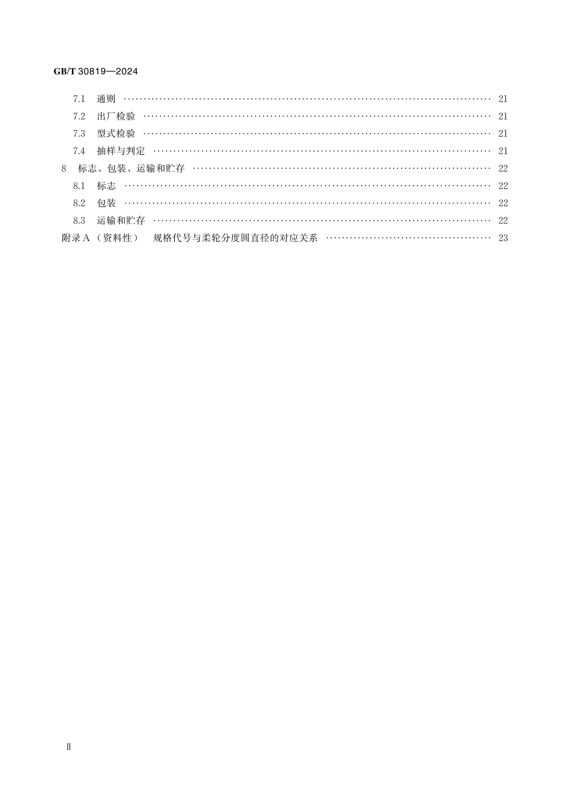 GB/T 30819-2024 Page 3