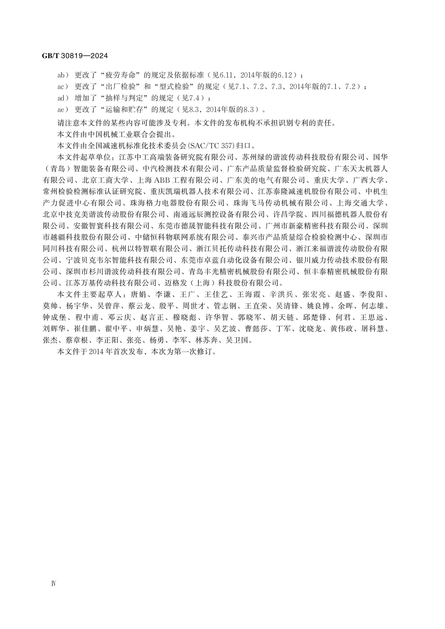 GB/T 30819-2024 Page 5