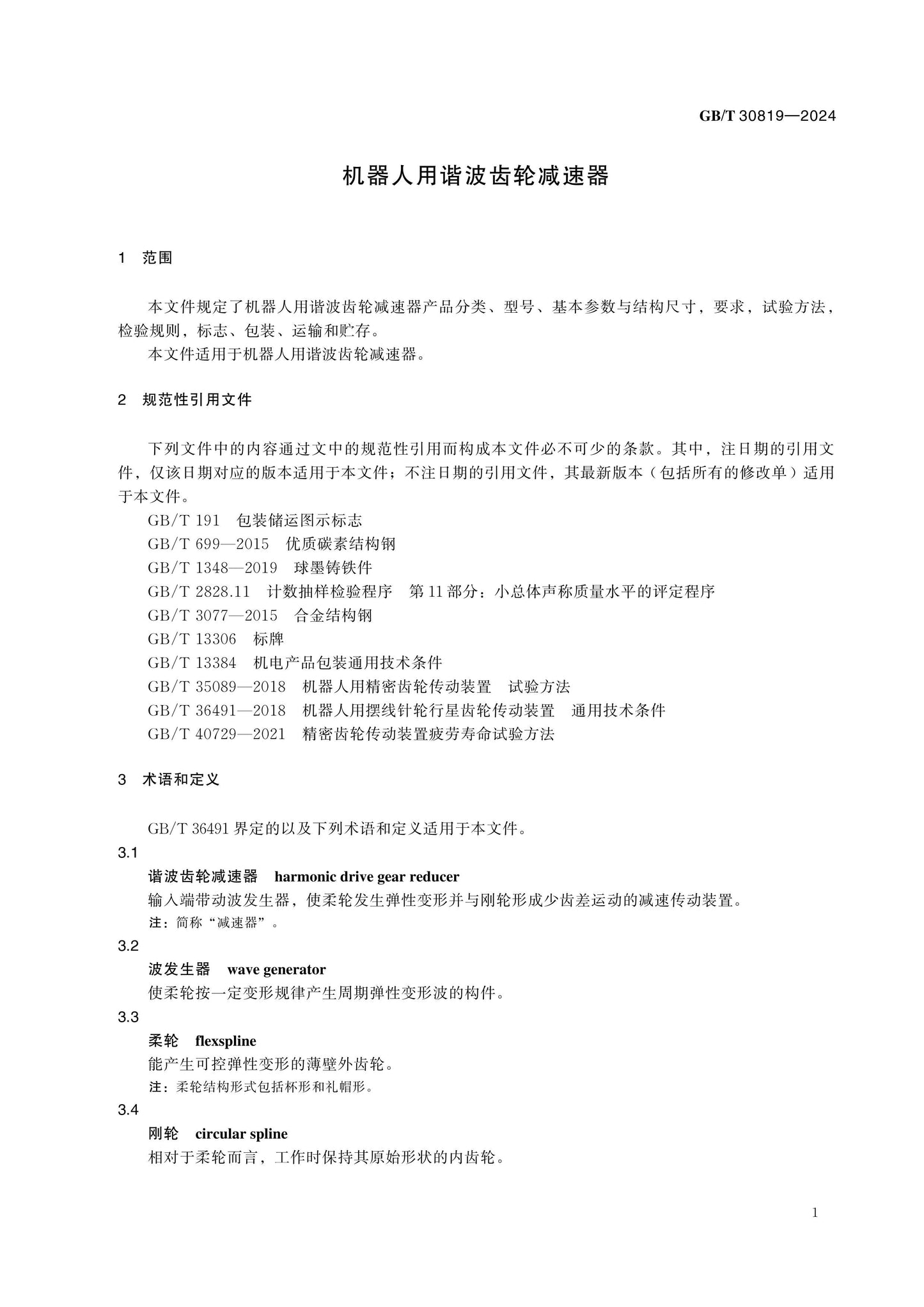 GB/T 30819-2024 Page 6